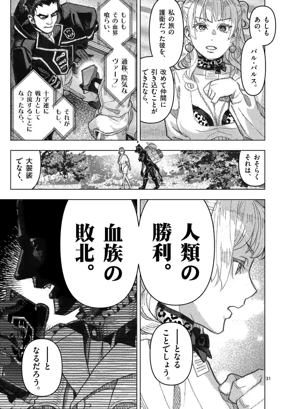 Hime-sama wa Oazuke desu - Chapter 12 - Page 31