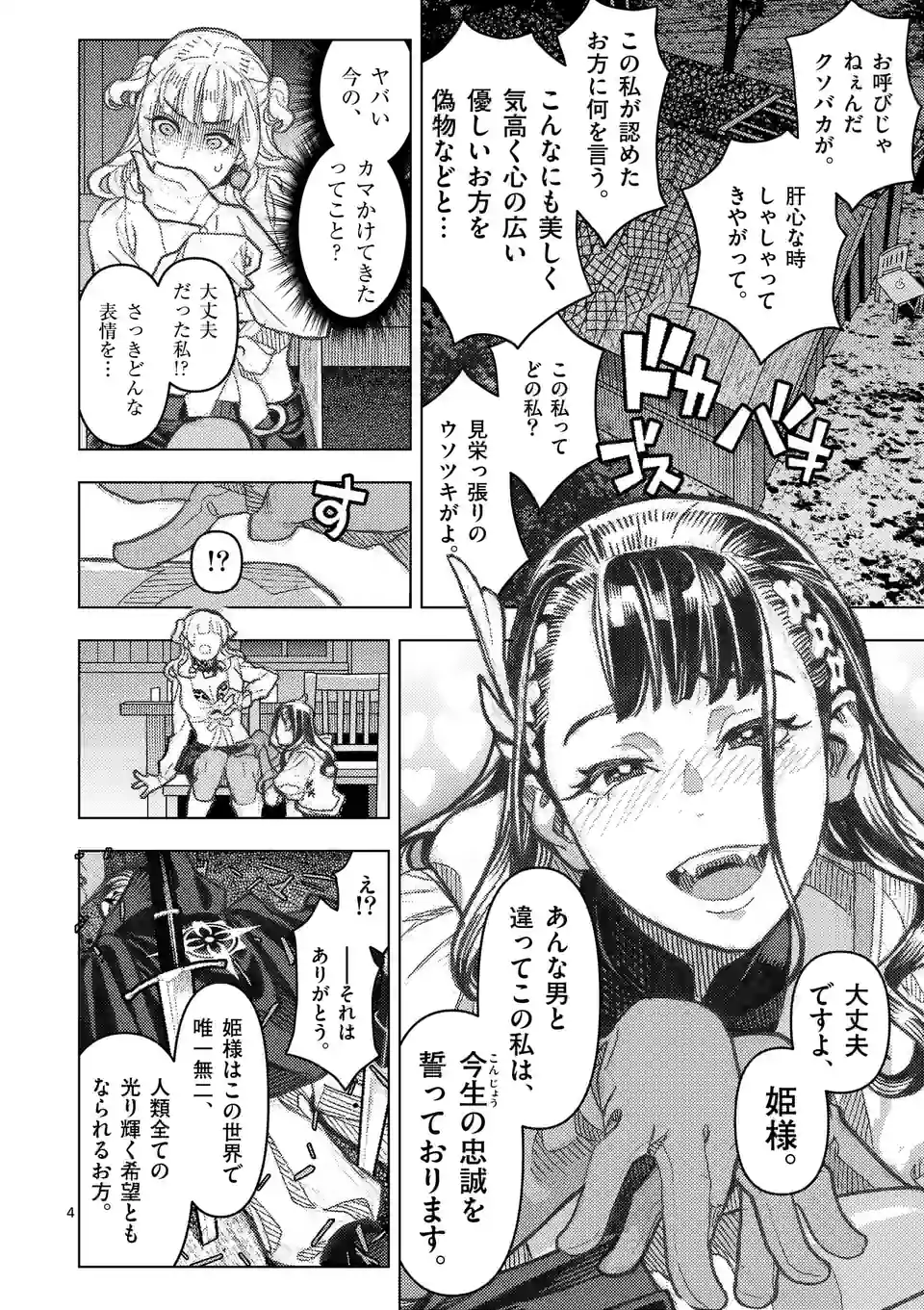 Hime-sama wa Oazuke desu - Chapter 12 - Page 4