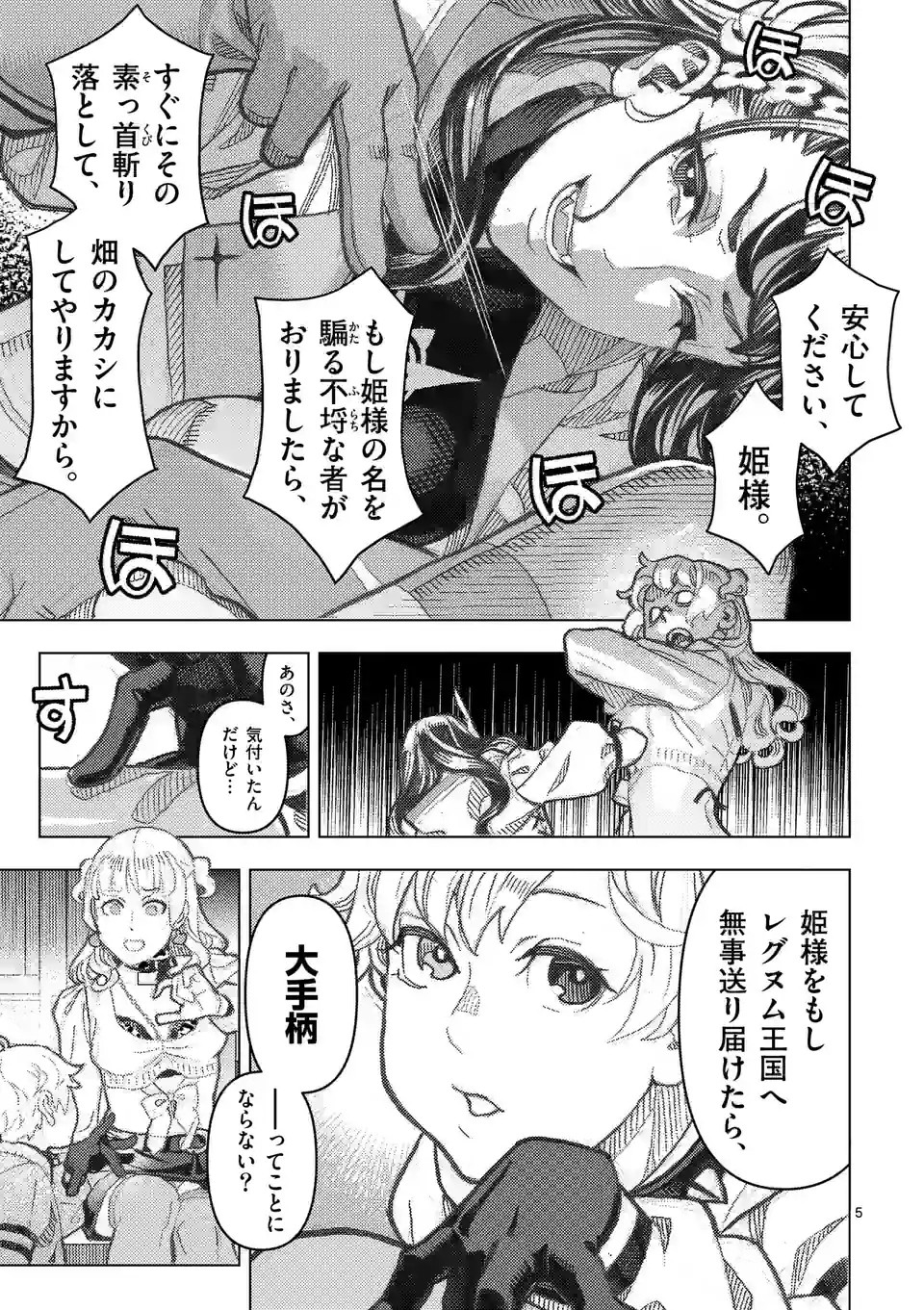 Hime-sama wa Oazuke desu - Chapter 12 - Page 5