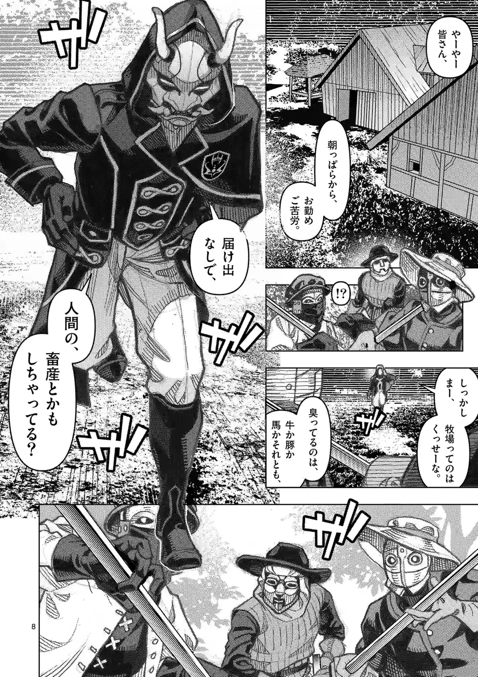 Hime-sama wa Oazuke desu - Chapter 12 - Page 8