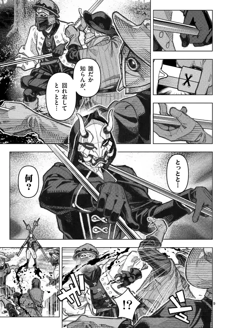 Hime-sama wa Oazuke desu - Chapter 12 - Page 9