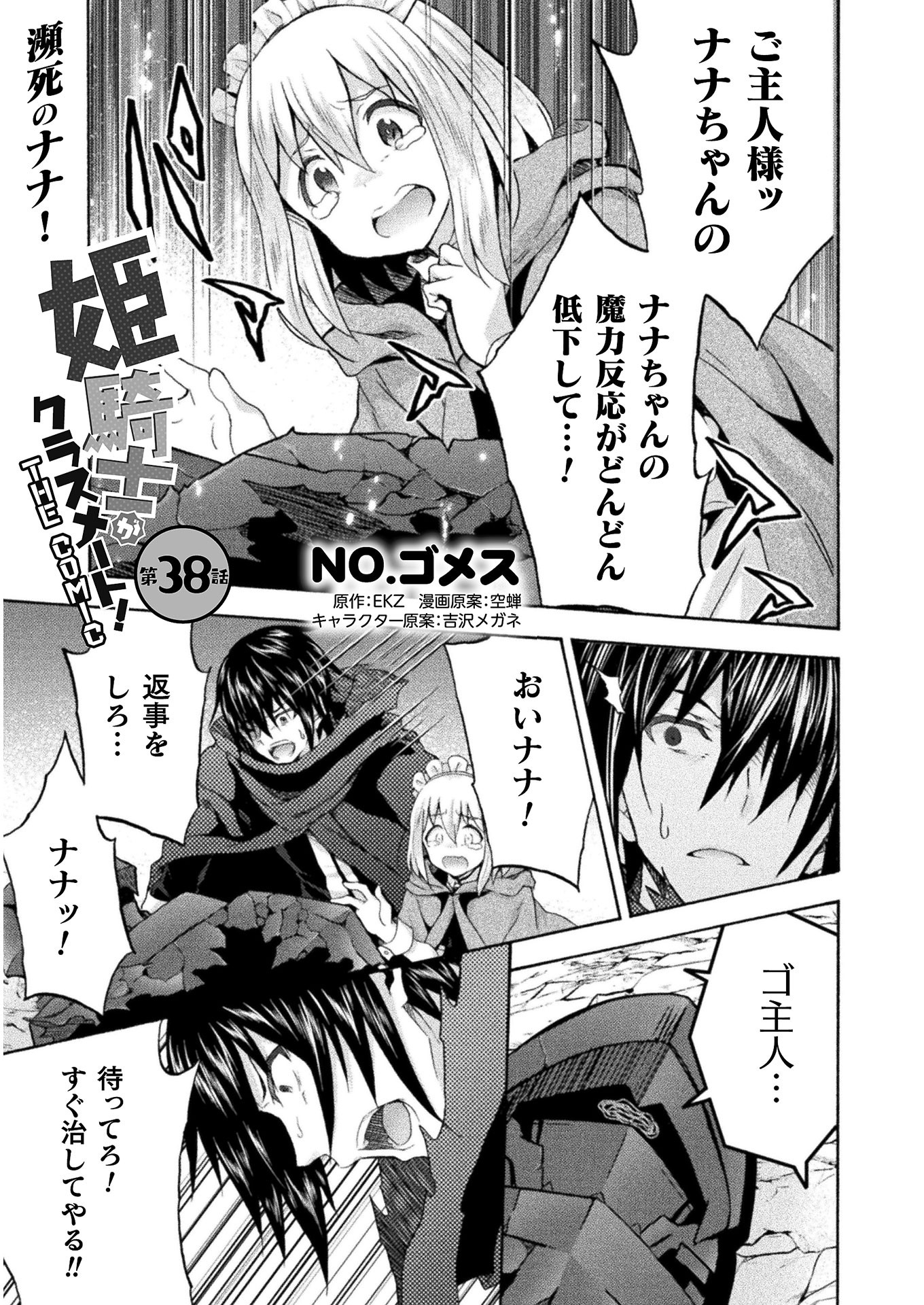 Himekishi ga Classmate! - Chapter 38 - Page 1