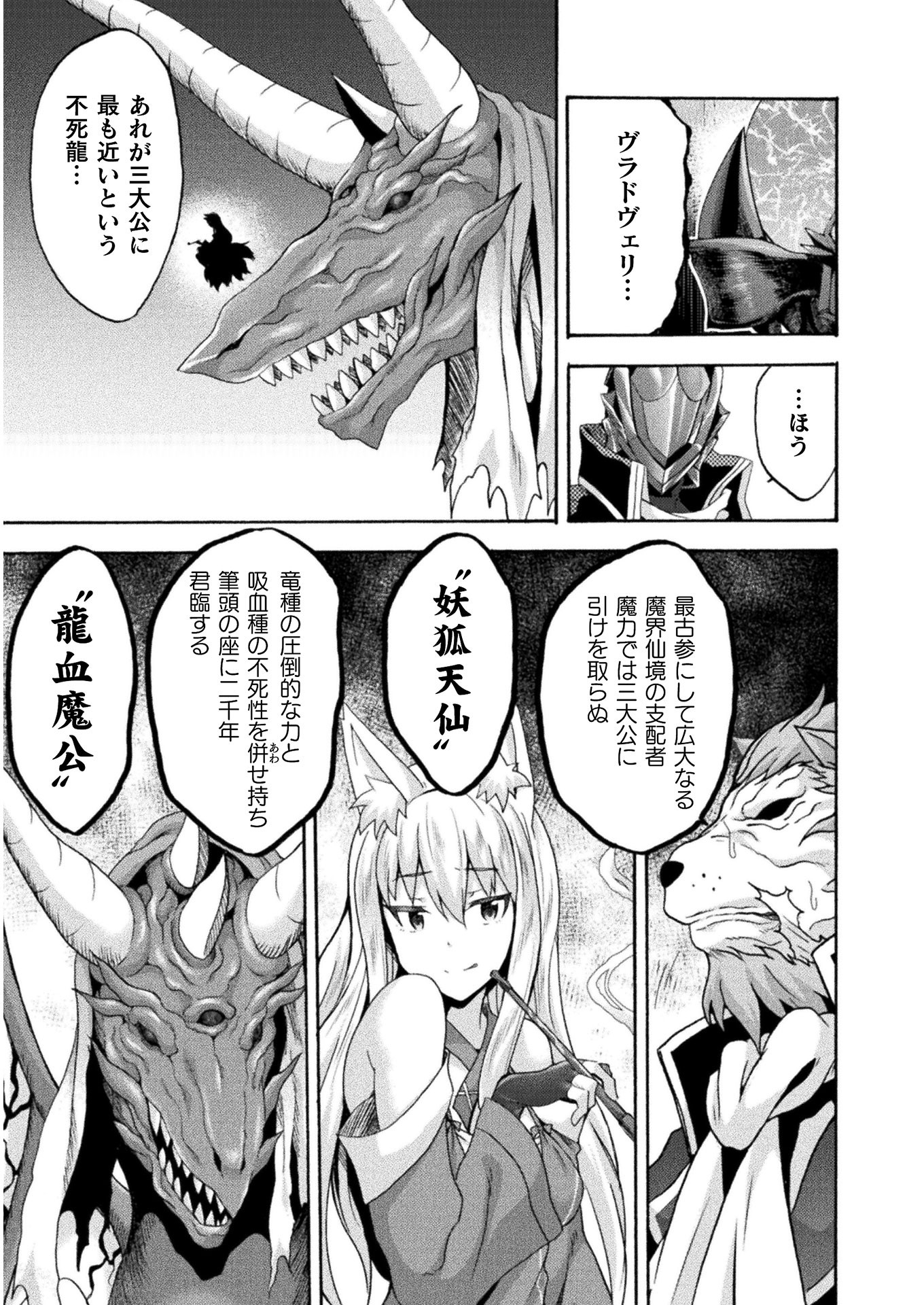 Himekishi ga Classmate! - Chapter 38 - Page 11