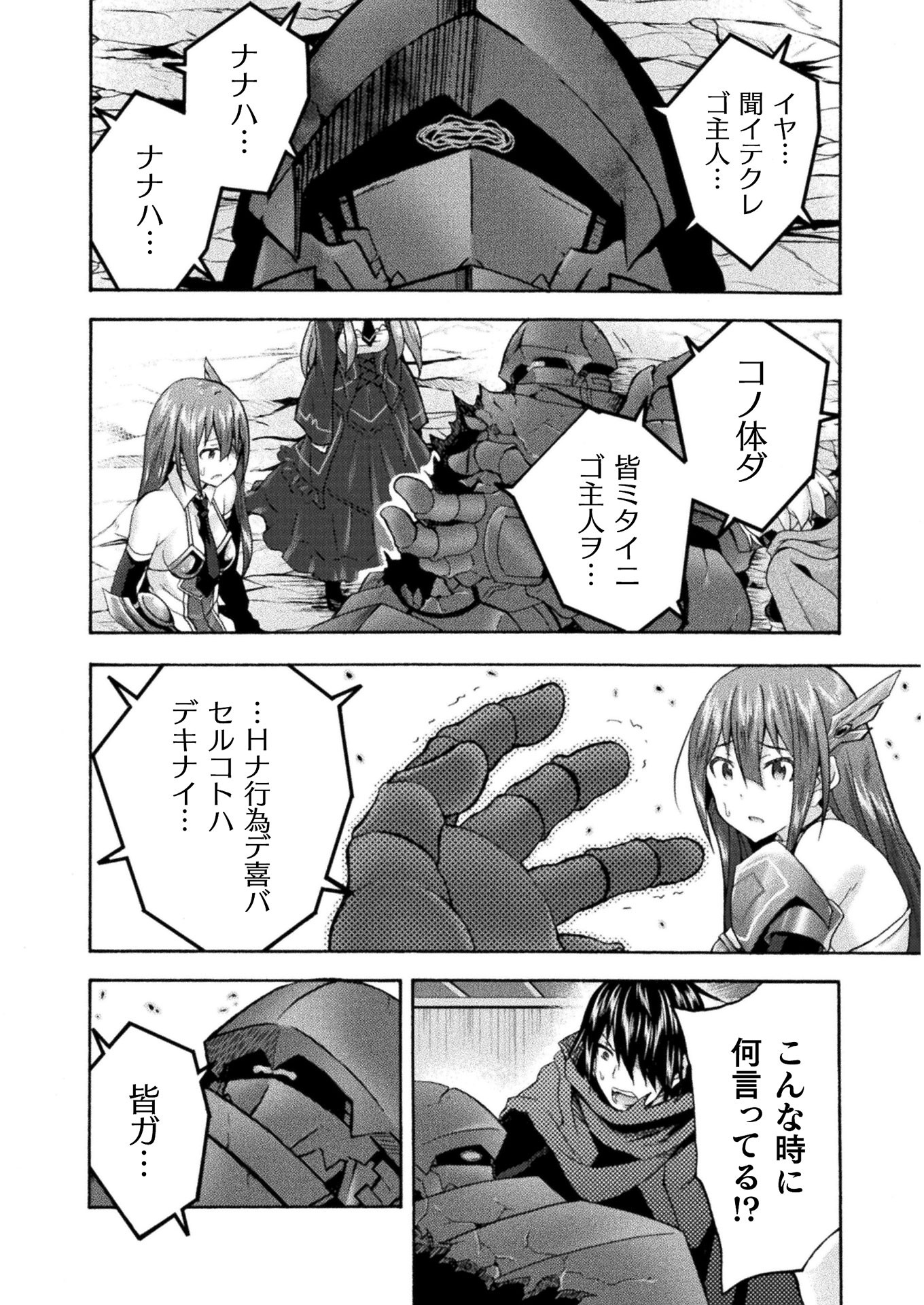 Himekishi ga Classmate! - Chapter 38 - Page 2