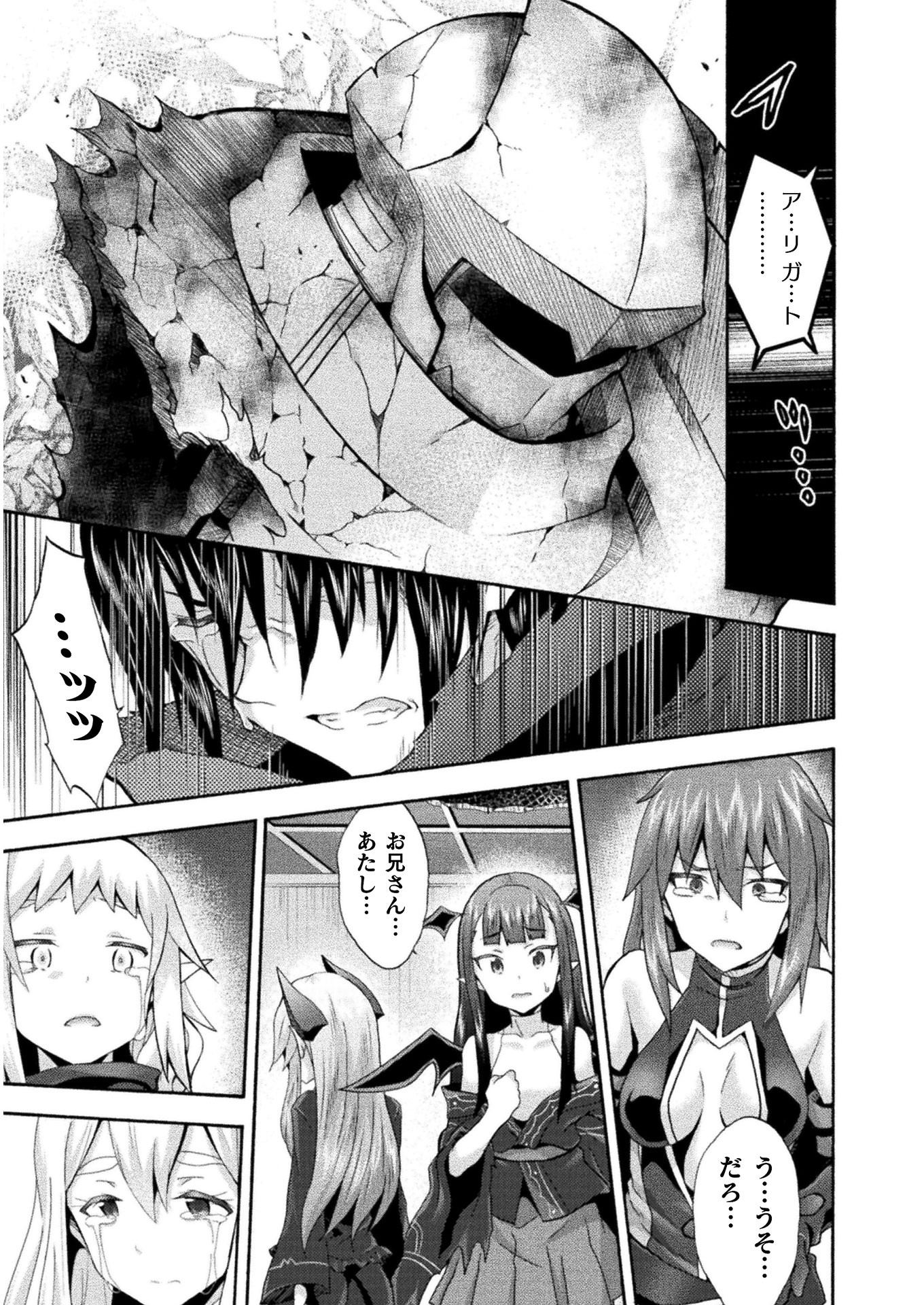 Himekishi ga Classmate! - Chapter 38 - Page 5