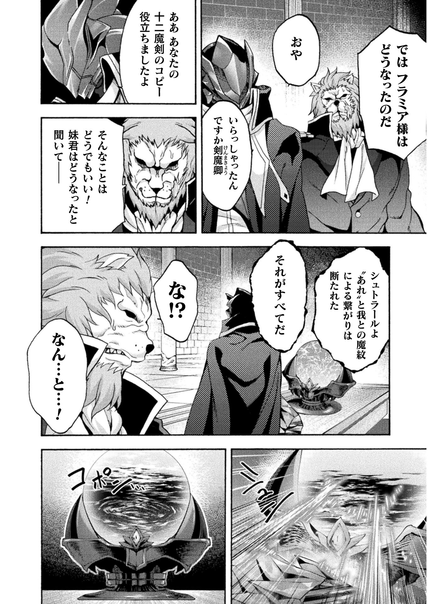 Himekishi ga Classmate! - Chapter 38 - Page 8