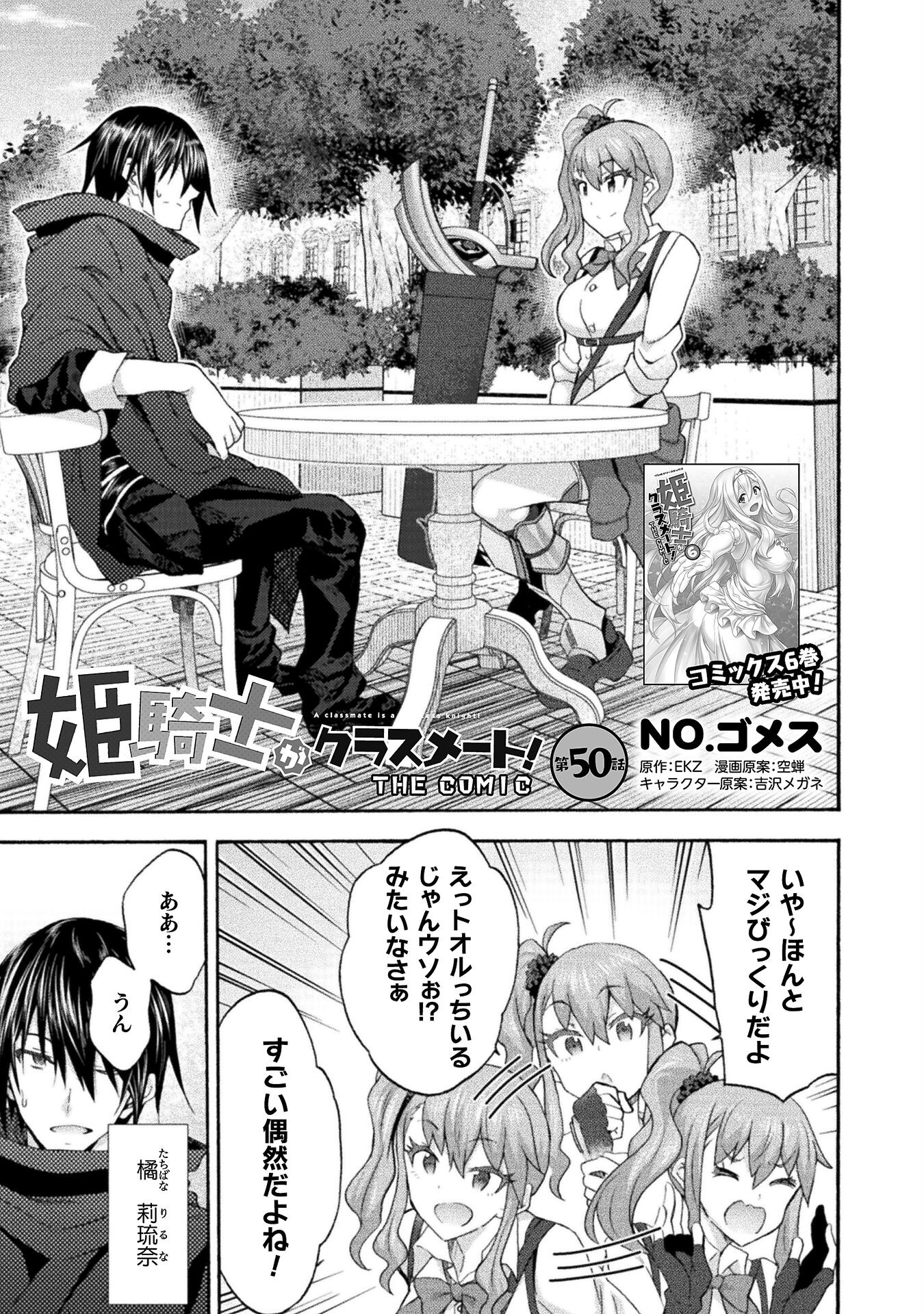 Himekishi ga Classmate! - Chapter 50 - Page 1