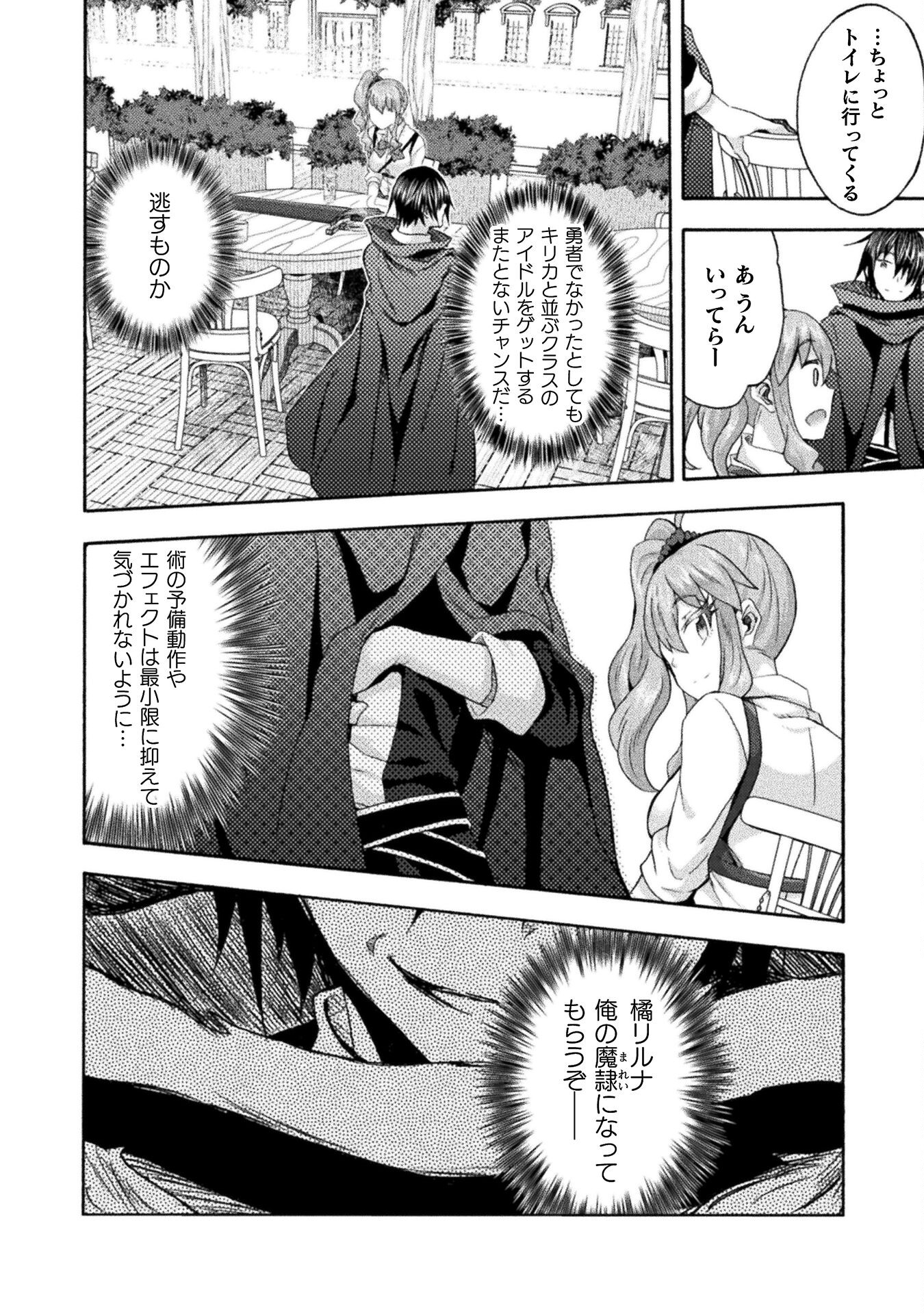 Himekishi ga Classmate! - Chapter 50 - Page 18