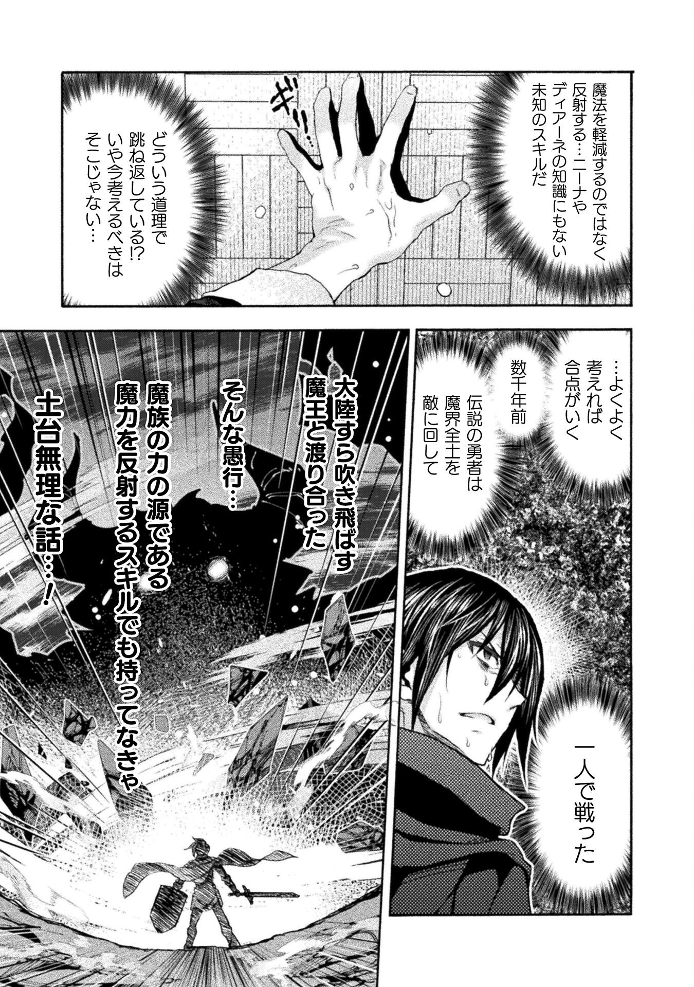 Himekishi ga Classmate! - Chapter 50 - Page 21