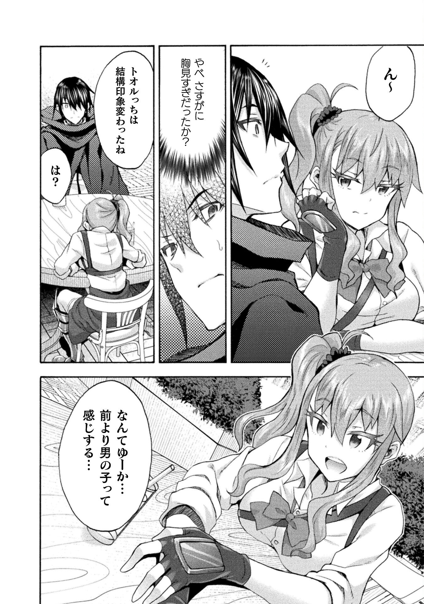 Himekishi ga Classmate! - Chapter 50 - Page 4