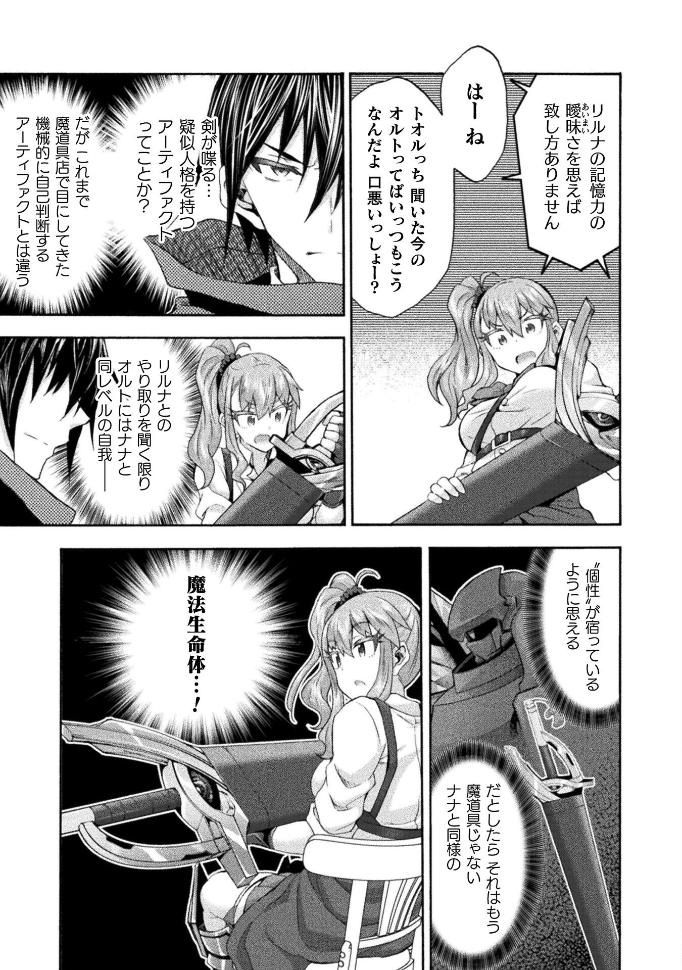 Himekishi ga Classmate! - Chapter 50 - Page 7