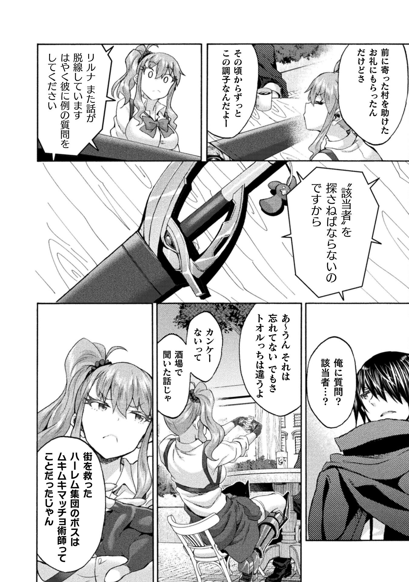 Himekishi ga Classmate! - Chapter 50 - Page 8