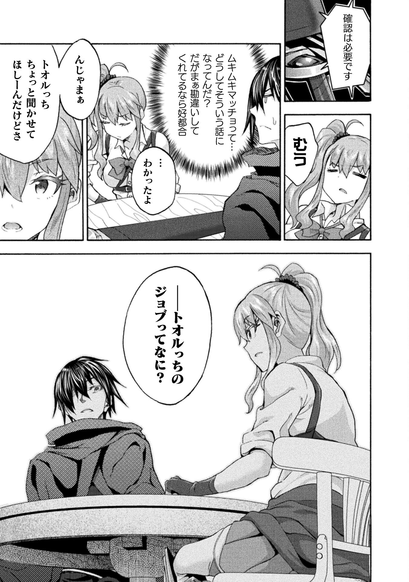 Himekishi ga Classmate! - Chapter 50 - Page 9