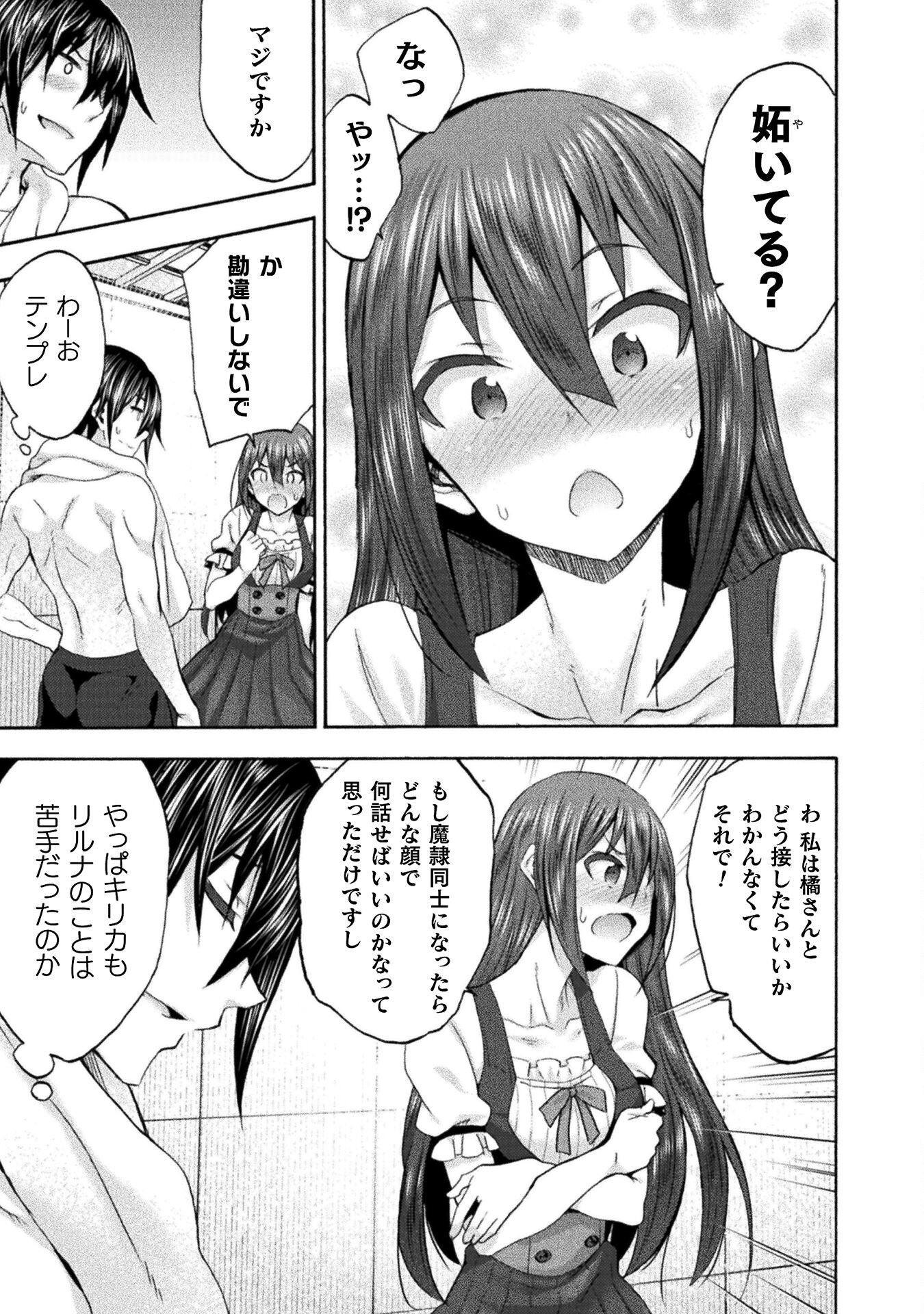 Himekishi ga Classmate! - Chapter 51 - Page 11