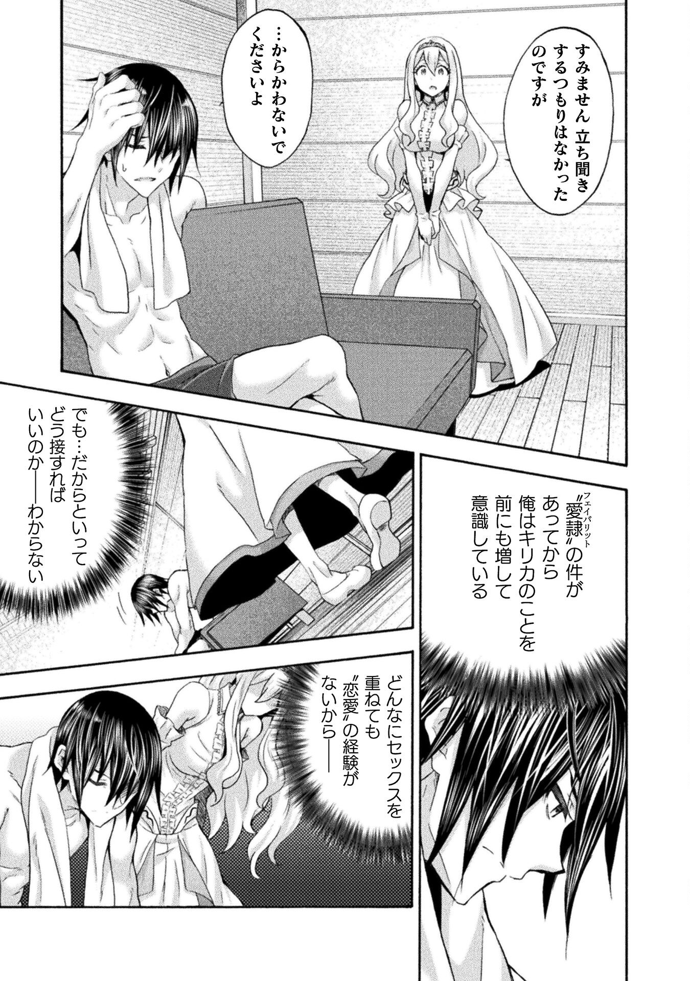 Himekishi ga Classmate! - Chapter 51 - Page 17