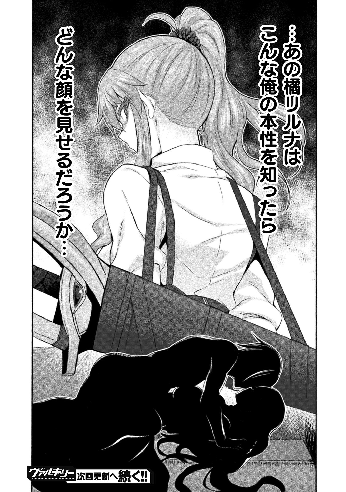 Himekishi ga Classmate! - Chapter 51 - Page 20