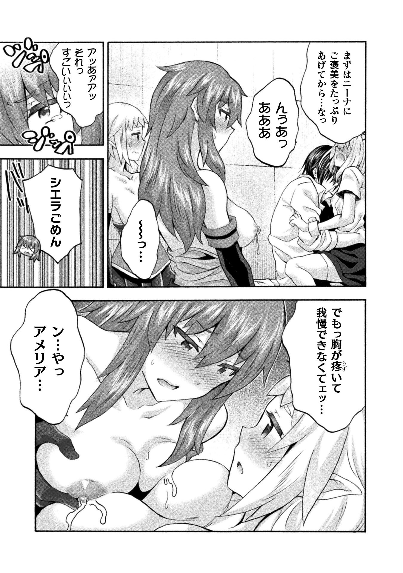 Himekishi ga Classmate! - Chapter 51 - Page 5