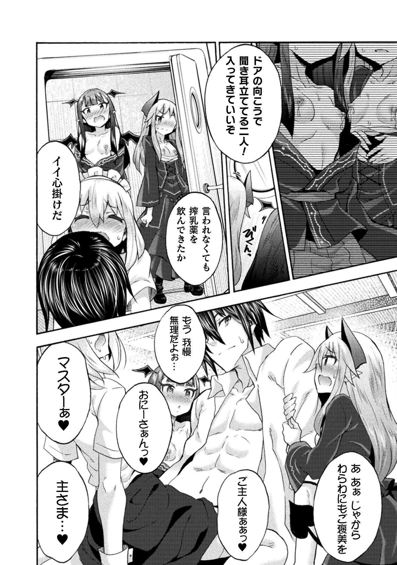 Himekishi ga Classmate! - Chapter 51 - Page 6