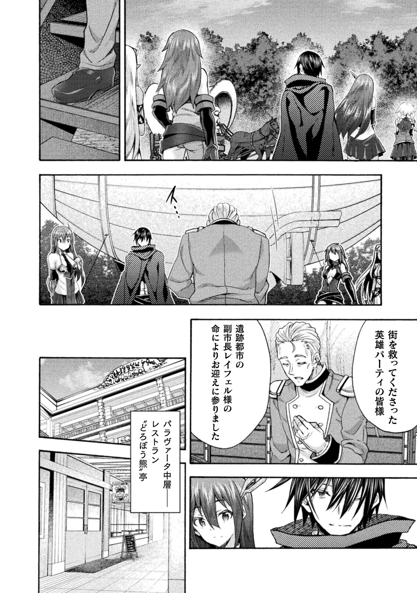 Himekishi ga Classmate! - Chapter 52 - Page 2