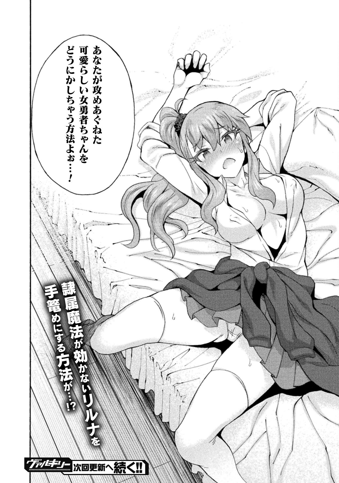 Himekishi ga Classmate! - Chapter 52 - Page 28