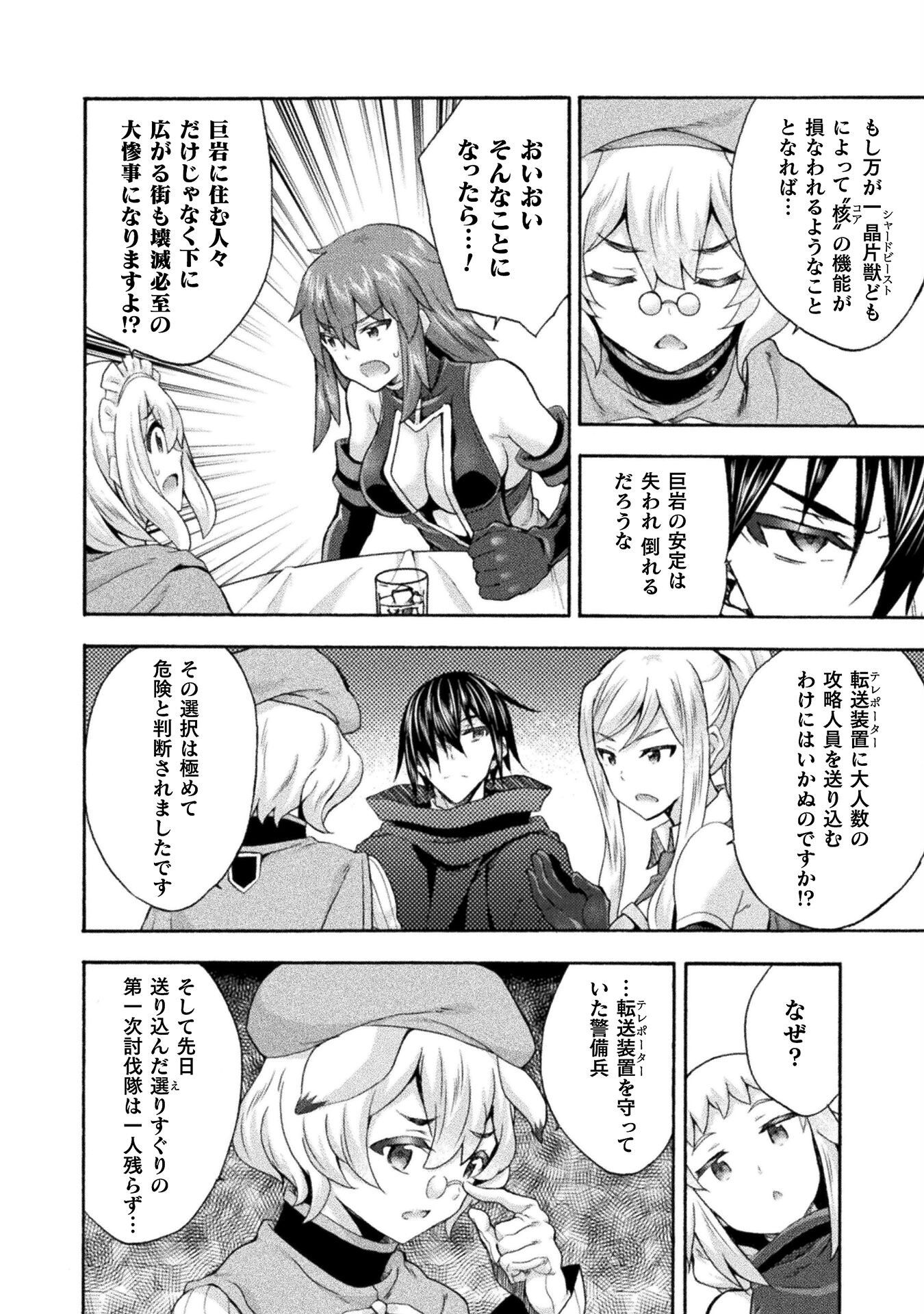 Himekishi ga Classmate! - Chapter 52 - Page 8