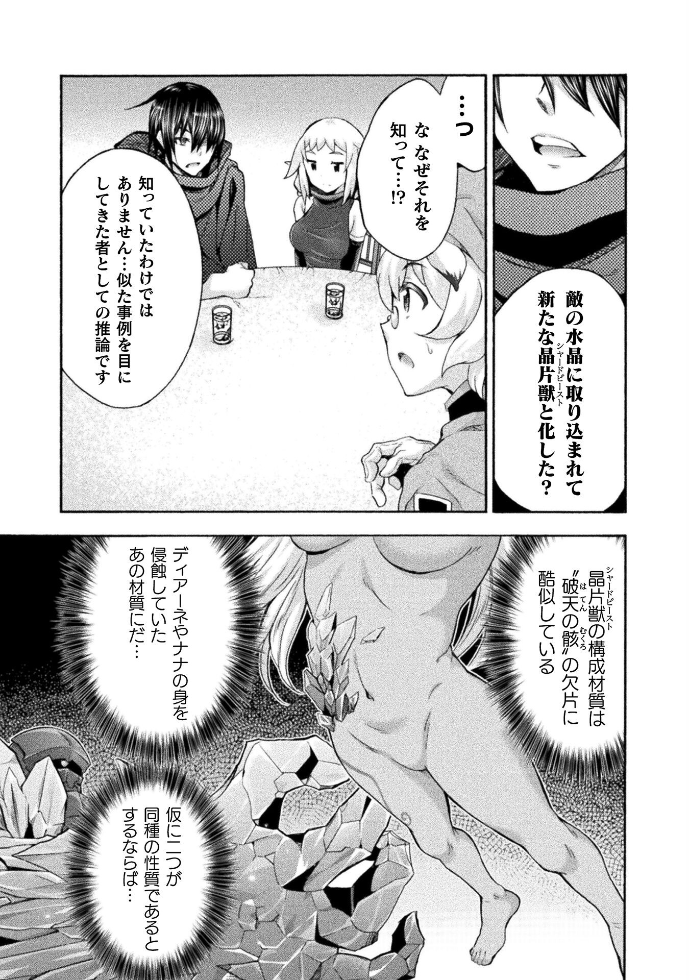 Himekishi ga Classmate! - Chapter 52 - Page 9