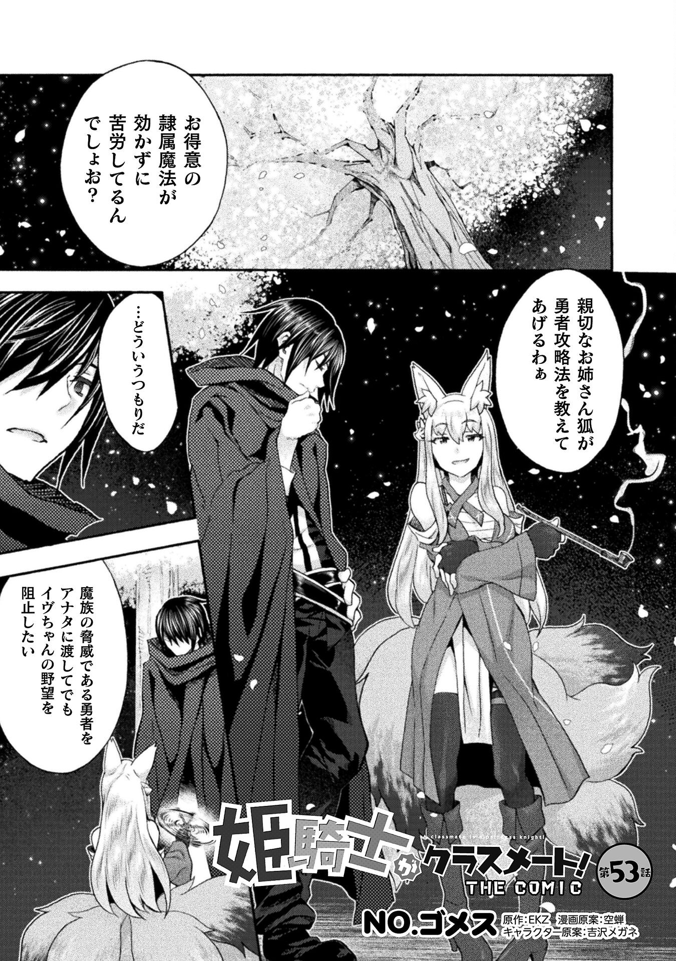 Himekishi ga Classmate! - Chapter 53 - Page 1