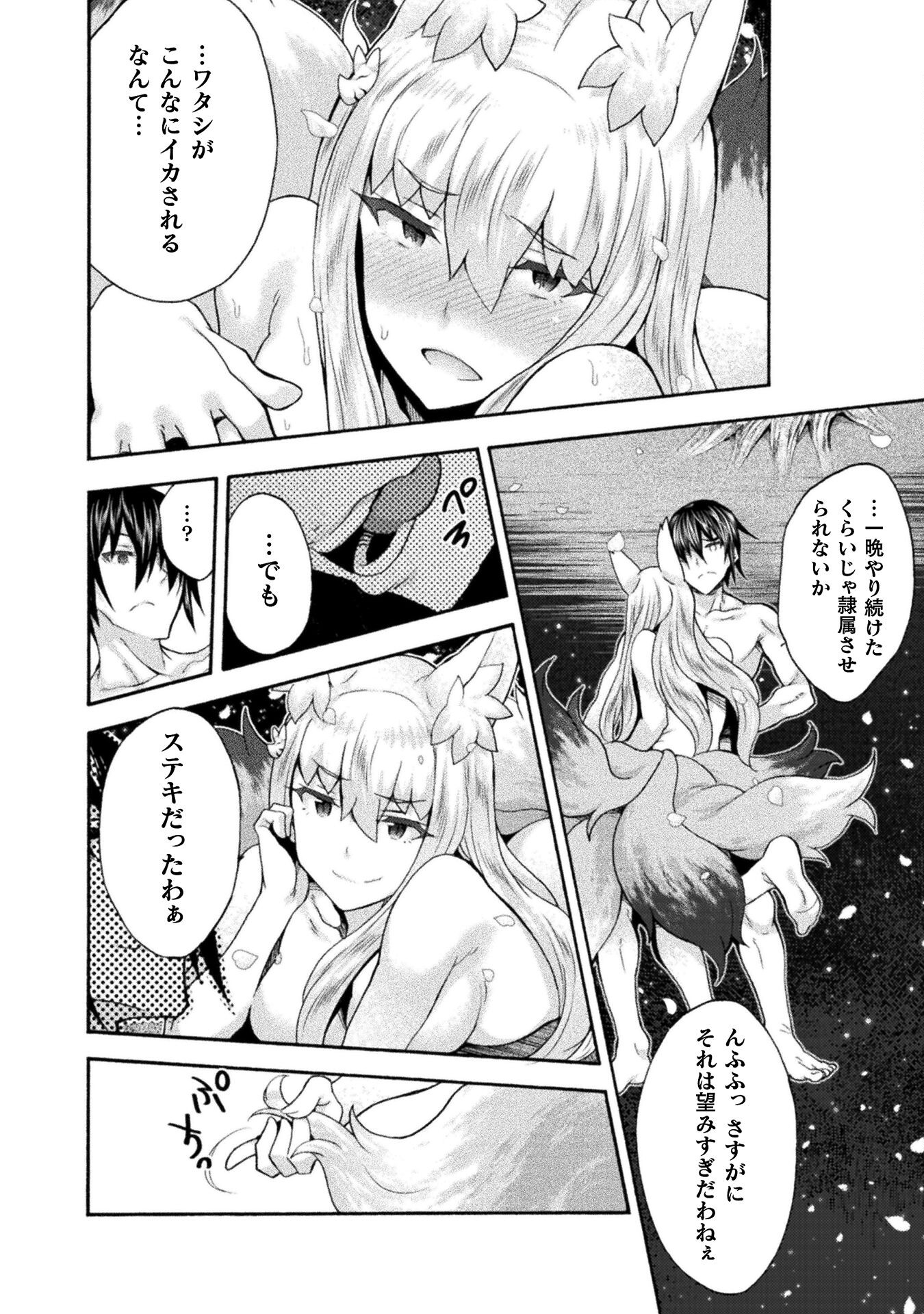 Himekishi ga Classmate! - Chapter 53 - Page 18