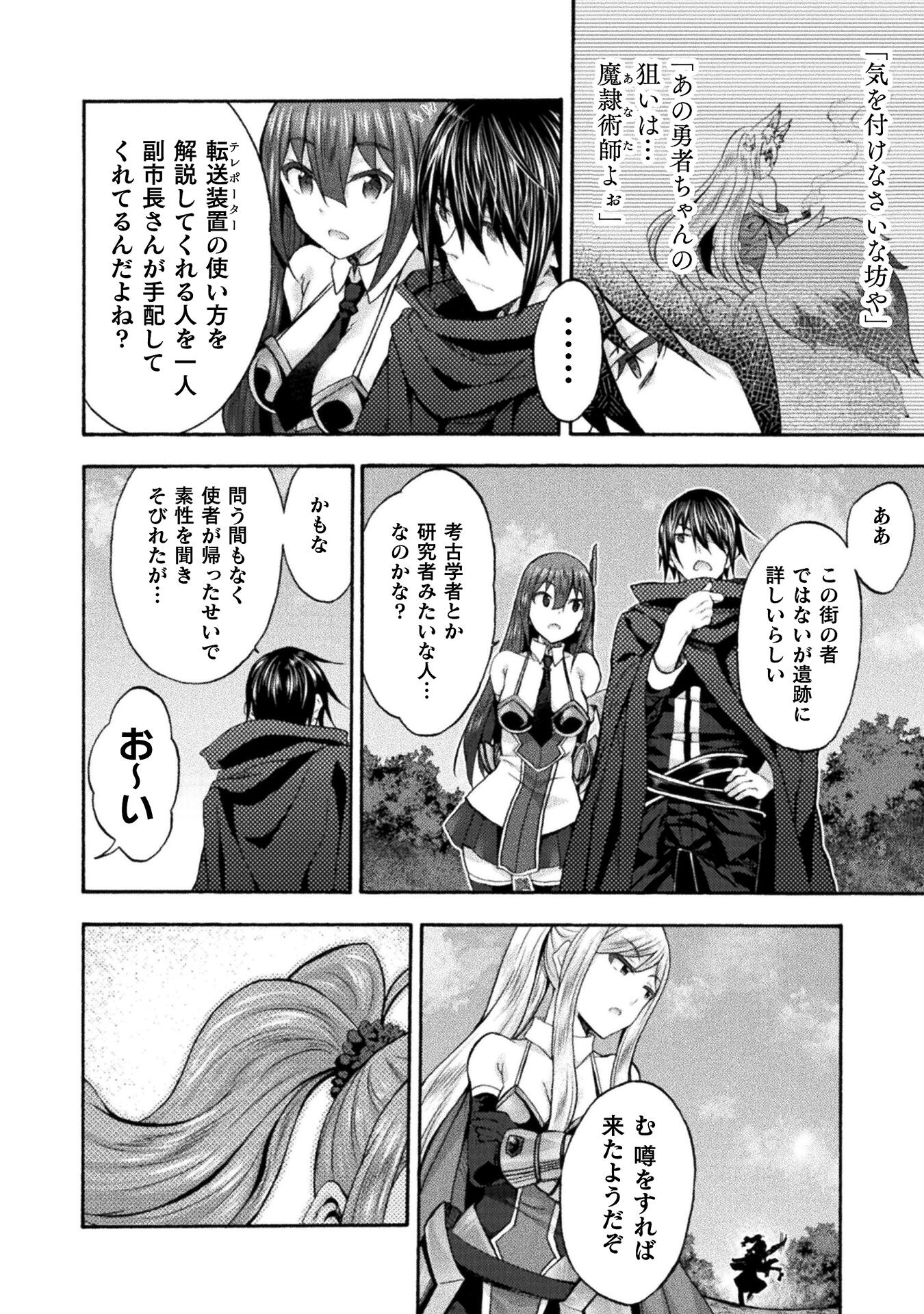 Himekishi ga Classmate! - Chapter 53 - Page 22