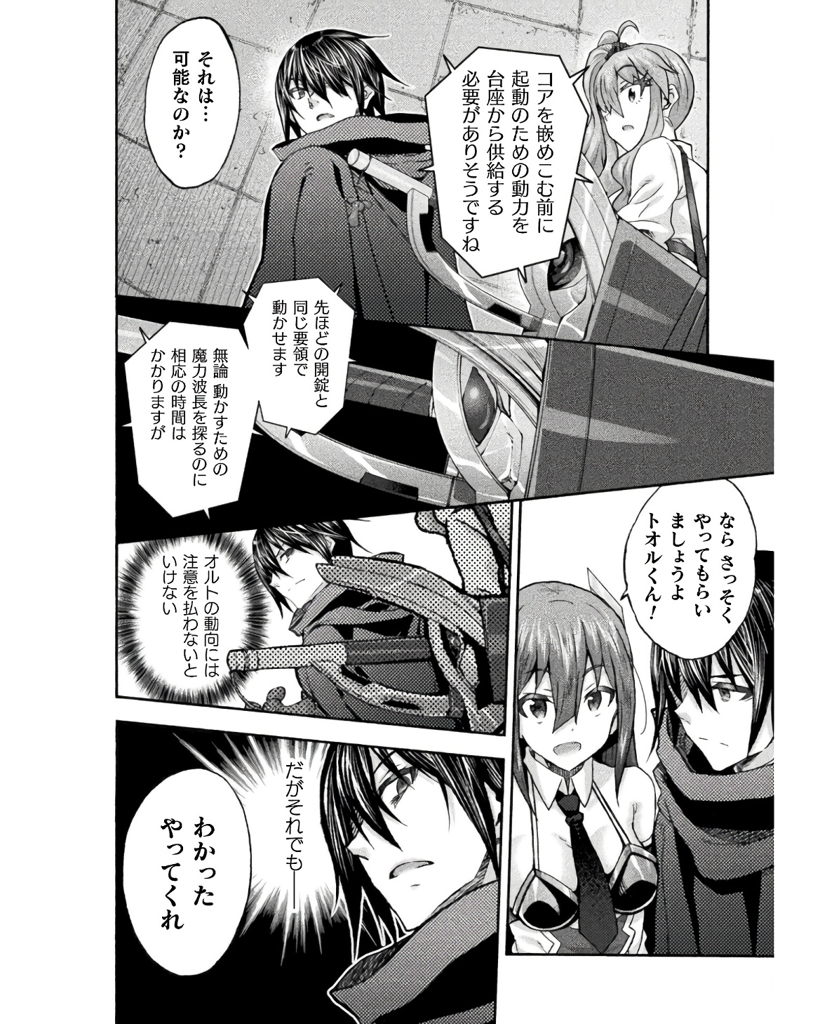 Himekishi ga Classmate! - Chapter 57 - Page 8