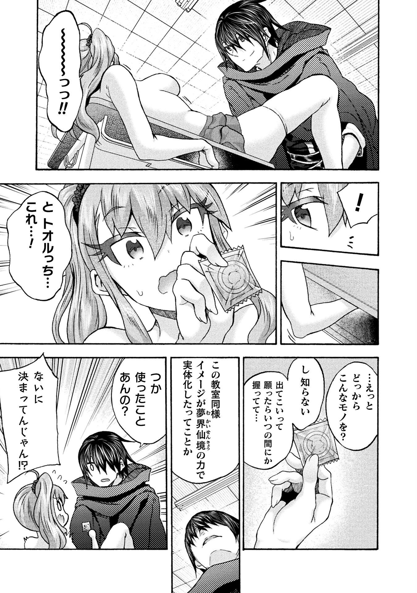 Himekishi ga Classmate! - Chapter 64 - Page 17