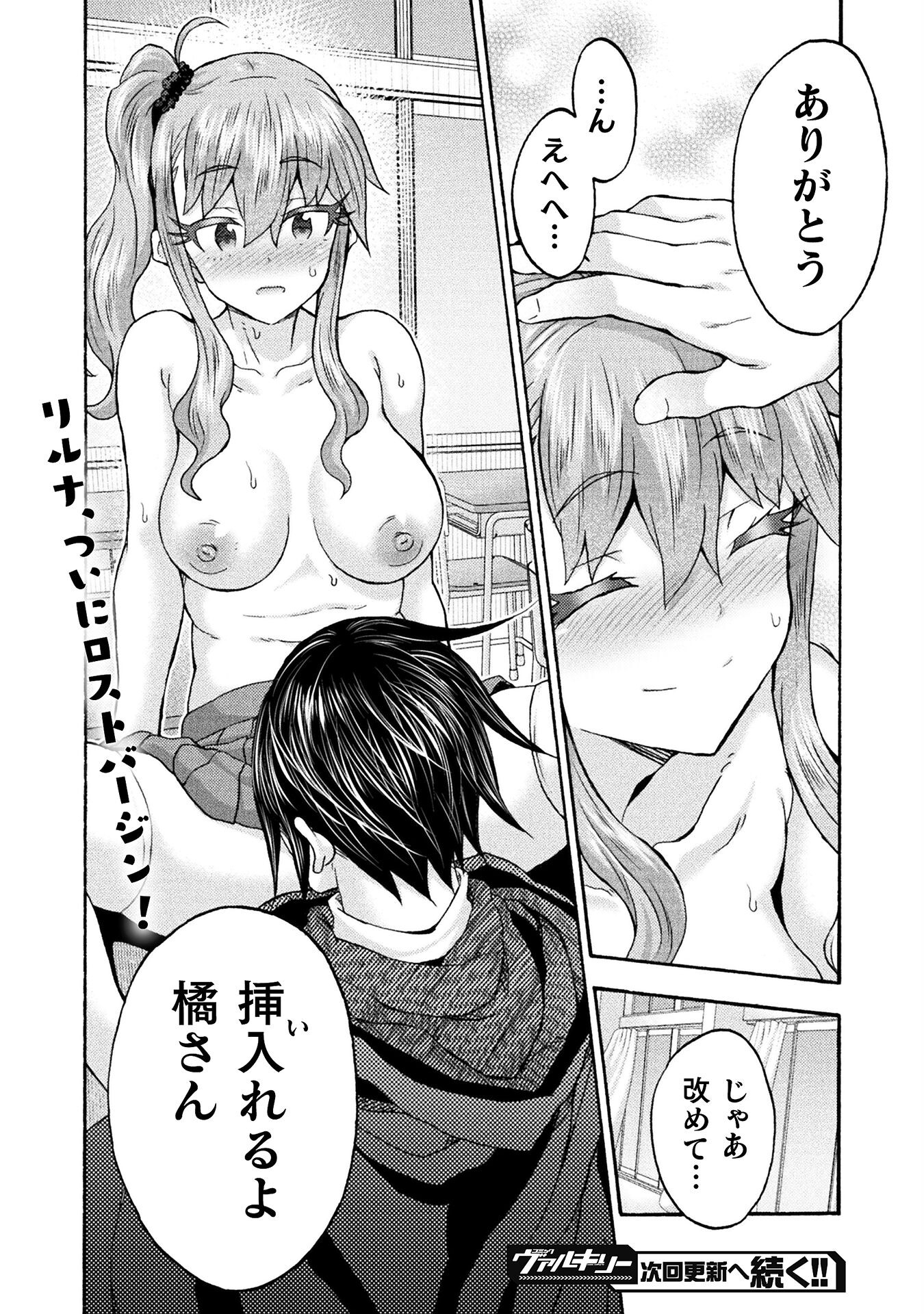 Himekishi ga Classmate! - Chapter 64 - Page 22