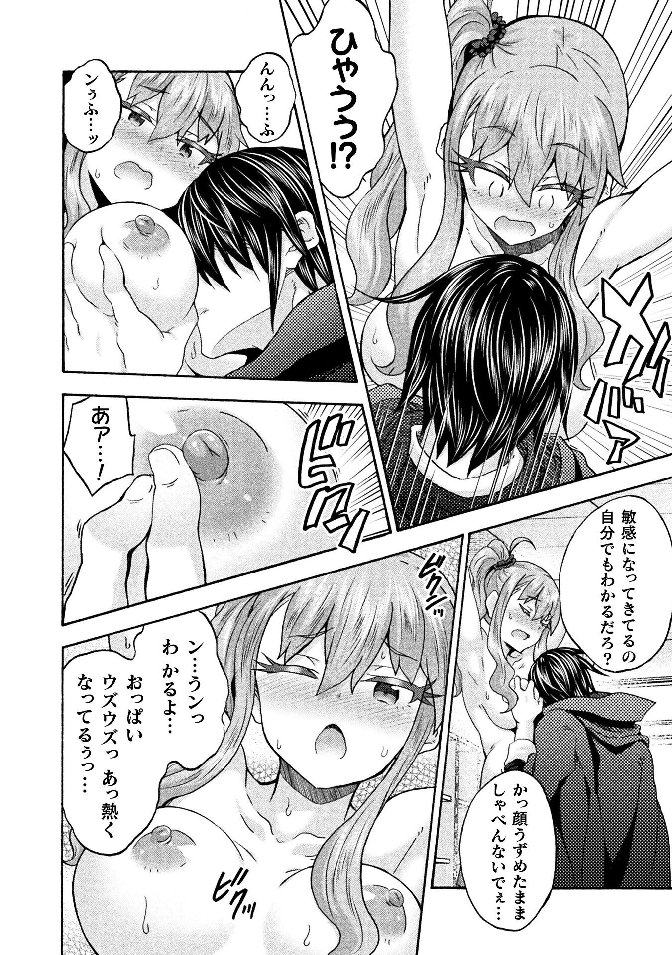 Himekishi ga Classmate! - Chapter 64 - Page 6