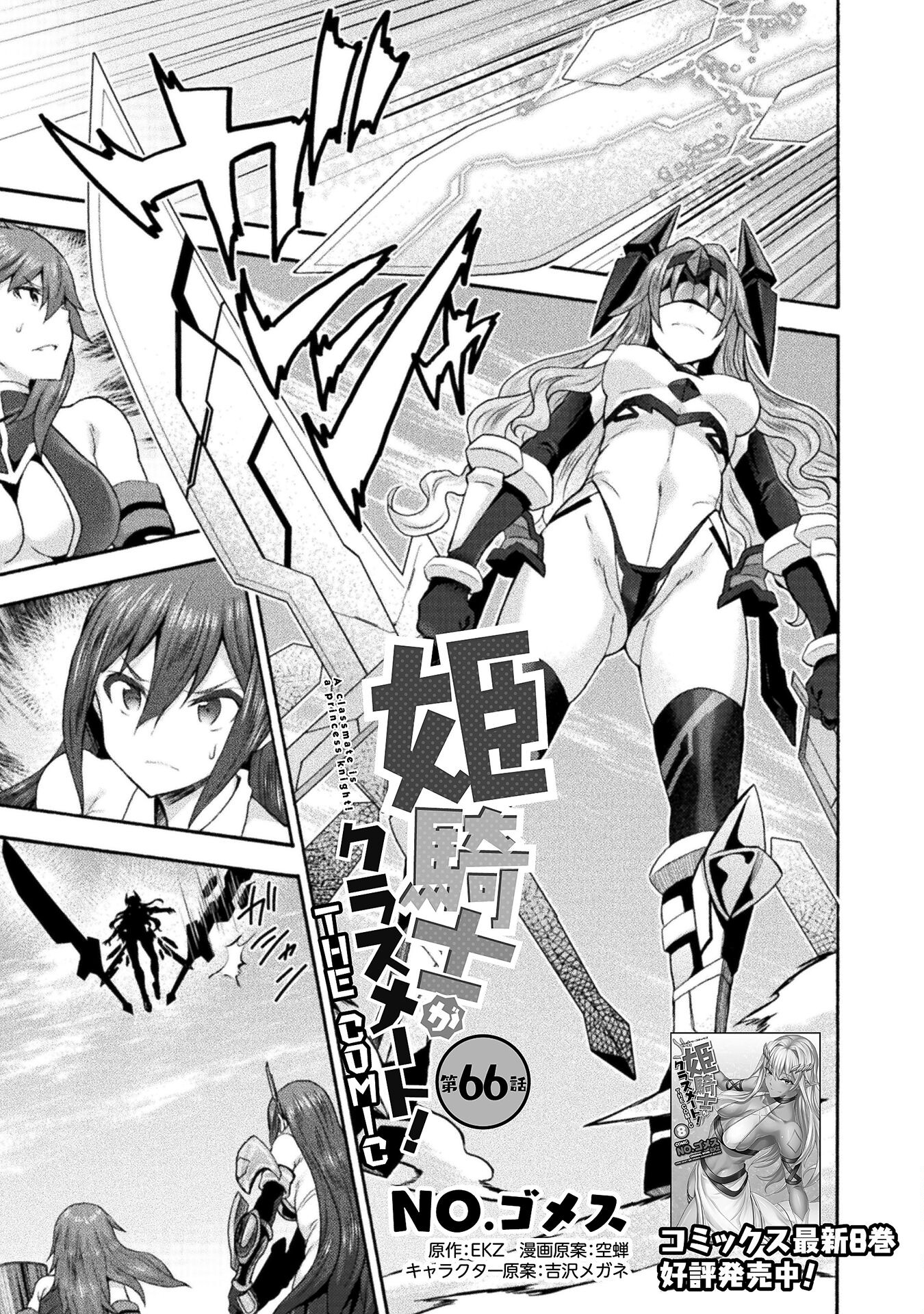 Himekishi ga Classmate! - Chapter 66 - Page 1