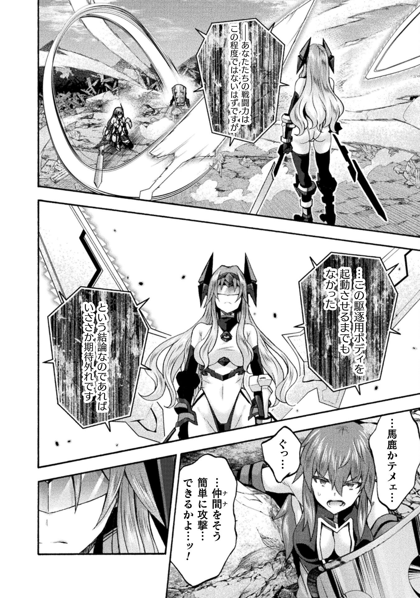 Himekishi ga Classmate! - Chapter 66 - Page 12