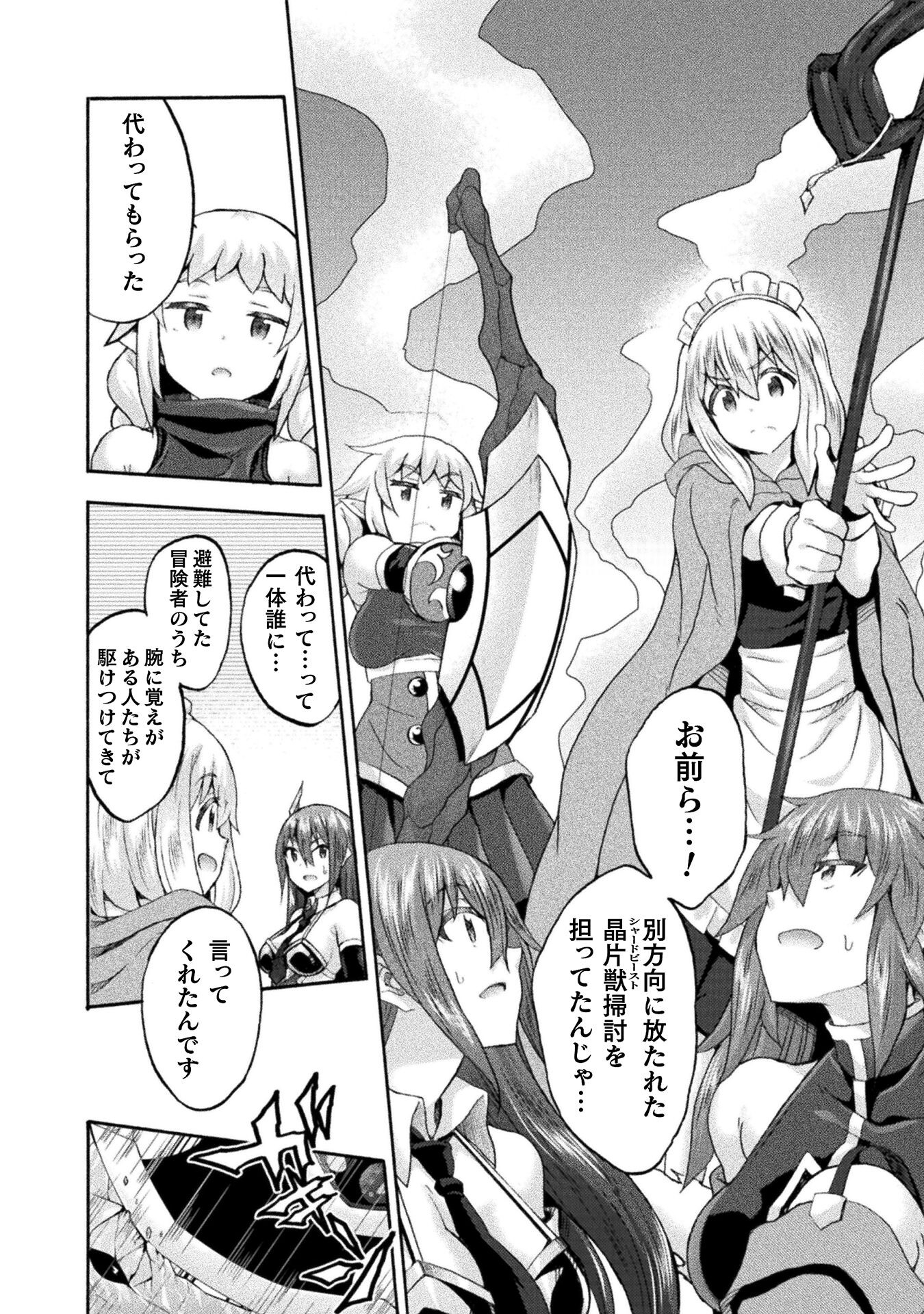 Himekishi ga Classmate! - Chapter 66 - Page 18