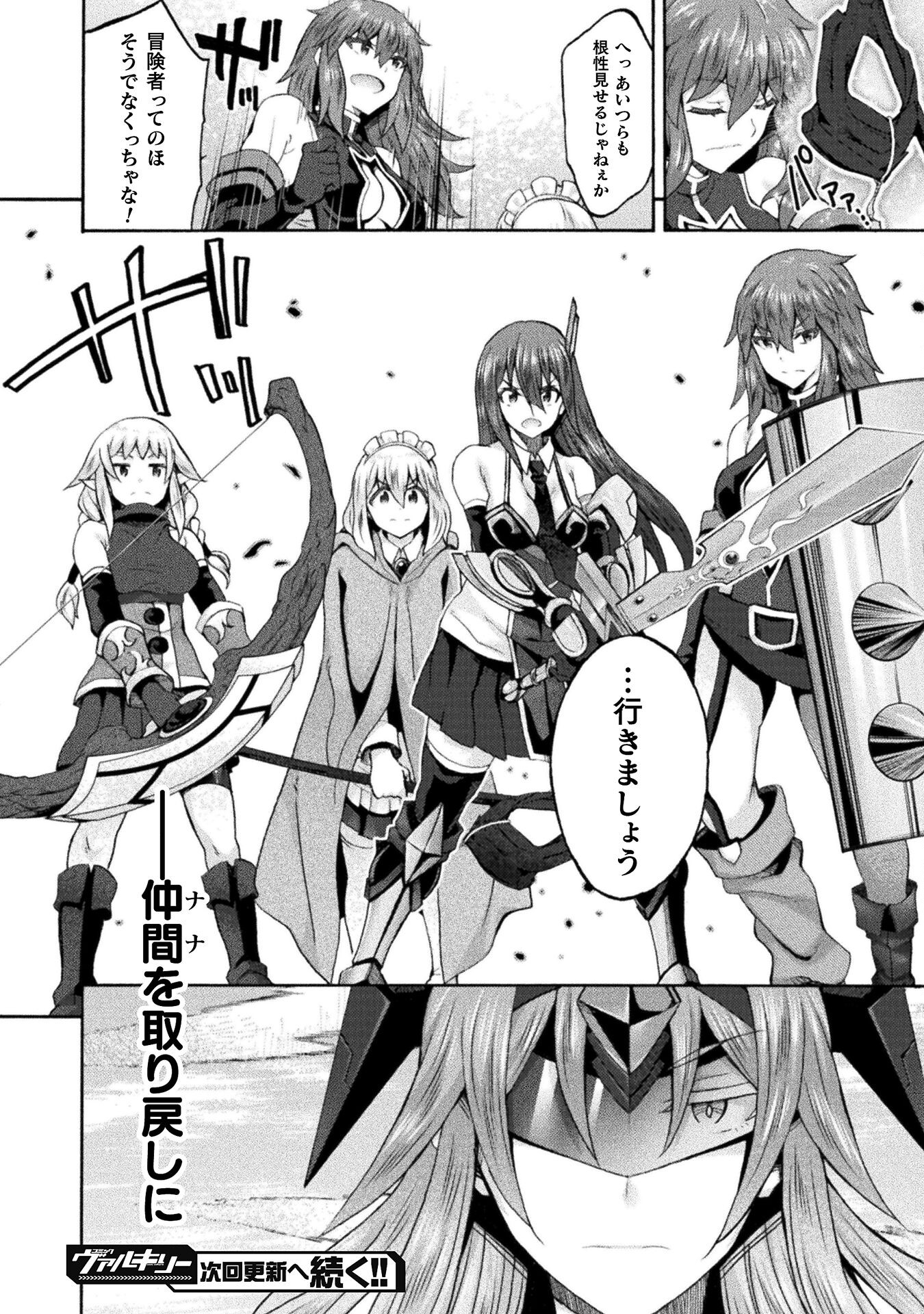 Himekishi ga Classmate! - Chapter 66 - Page 20