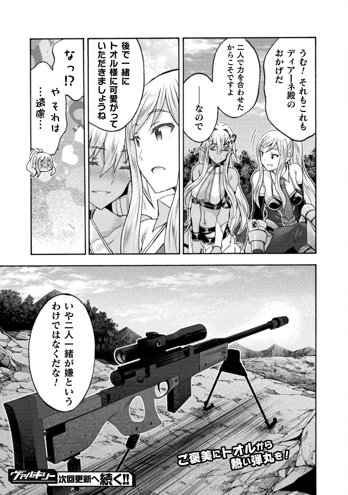 Himekishi ga Classmate! - Chapter 68 - Page 16