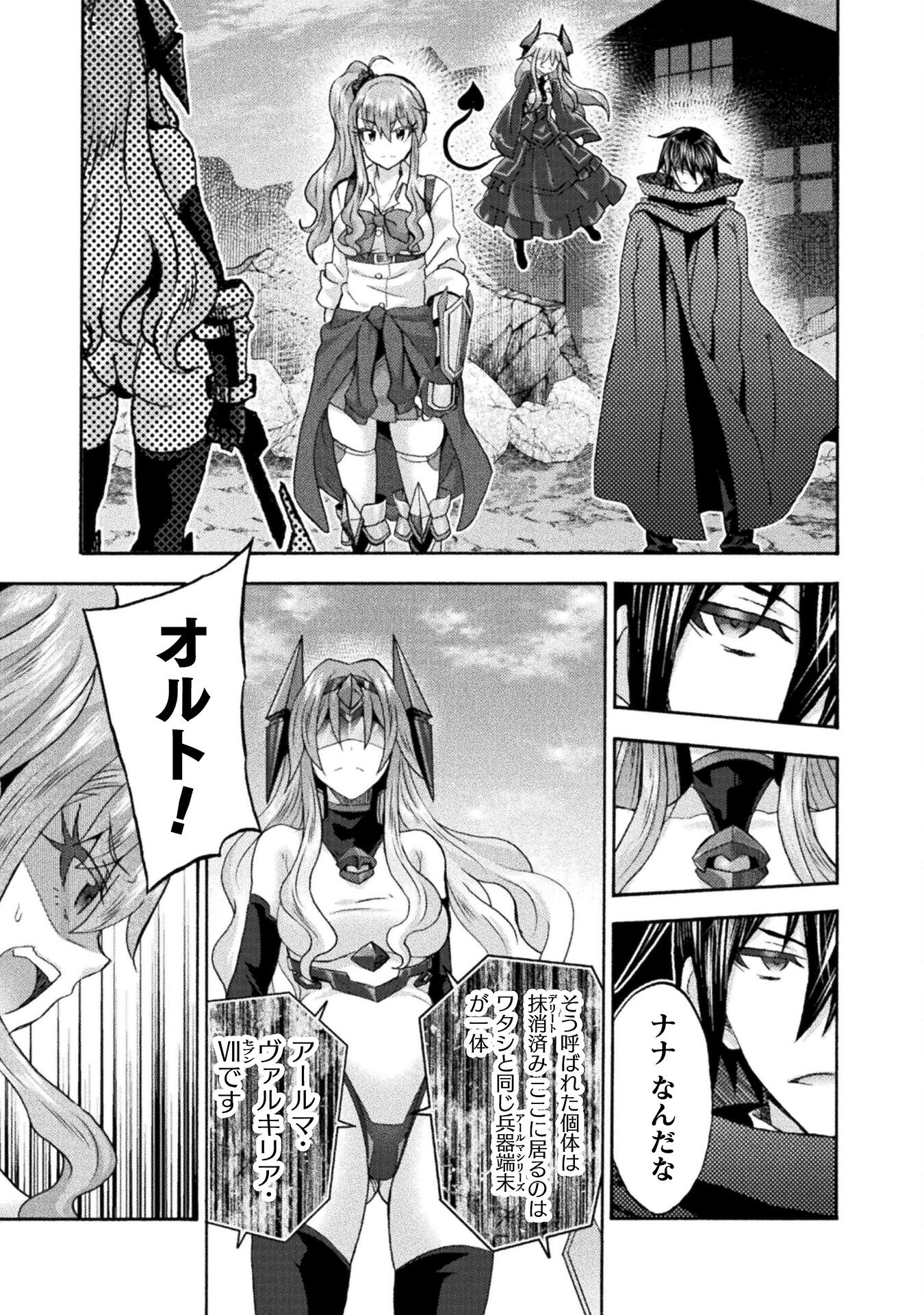 Himekishi ga Classmate! - Chapter 68 - Page 2