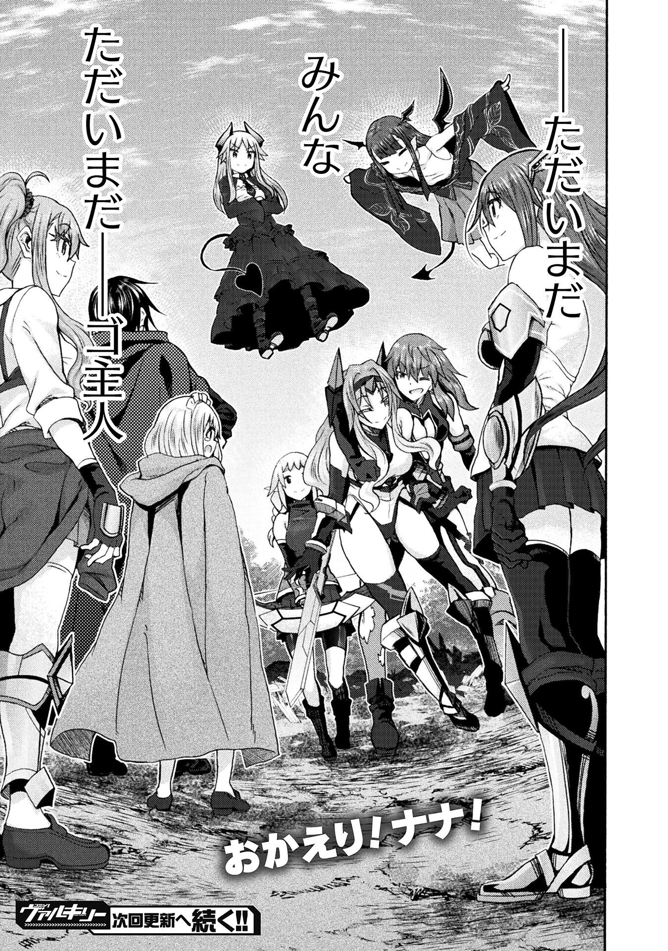 Himekishi ga Classmate! - Chapter 69 - Page 27