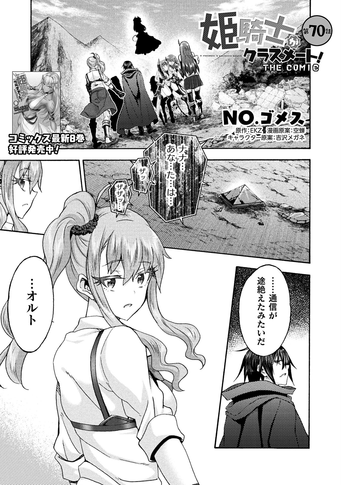 Himekishi ga Classmate! - Chapter 70 - Page 1