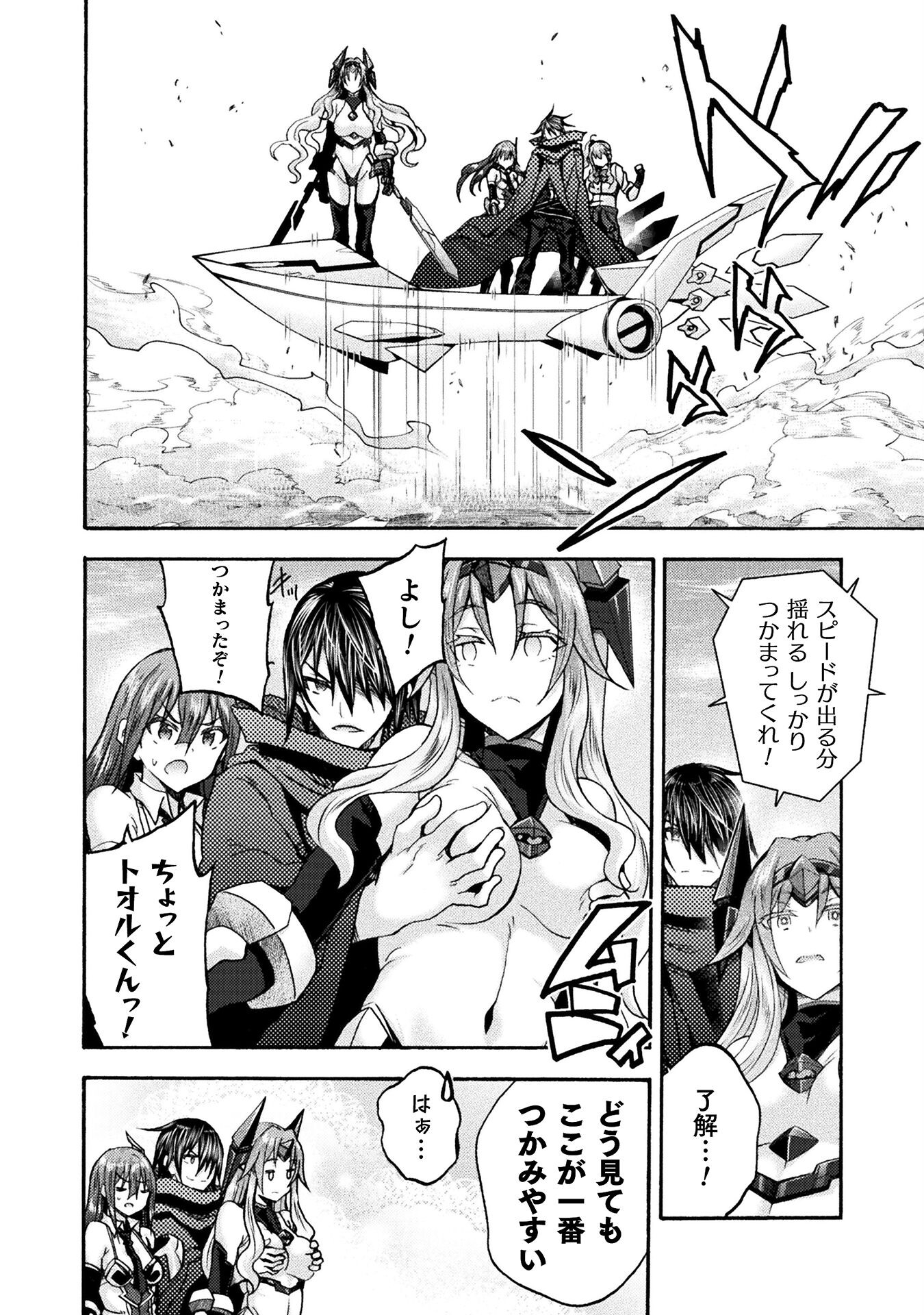 Himekishi ga Classmate! - Chapter 70 - Page 12