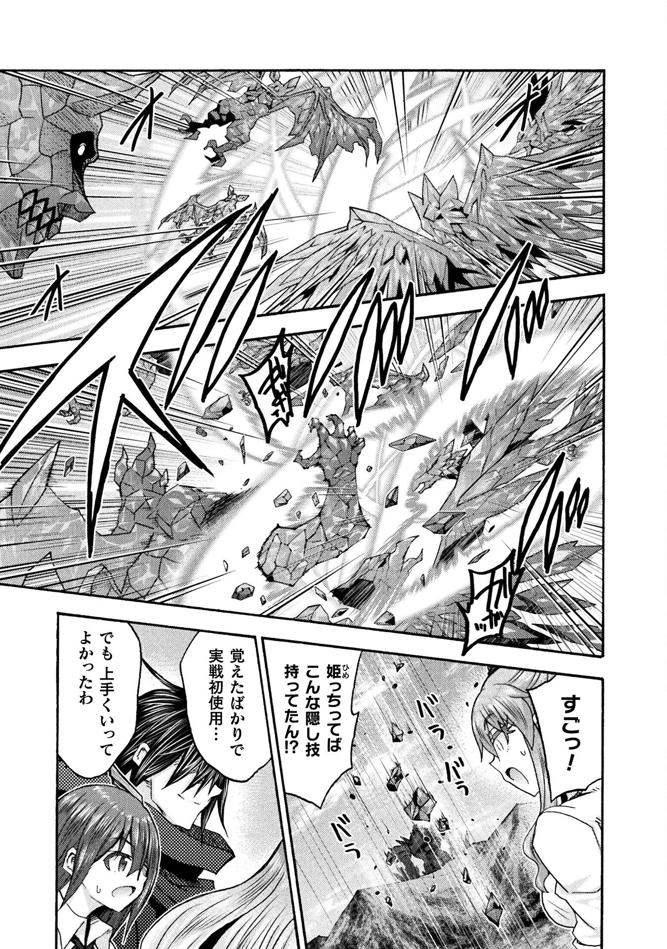 Himekishi ga Classmate! - Chapter 70 - Page 17