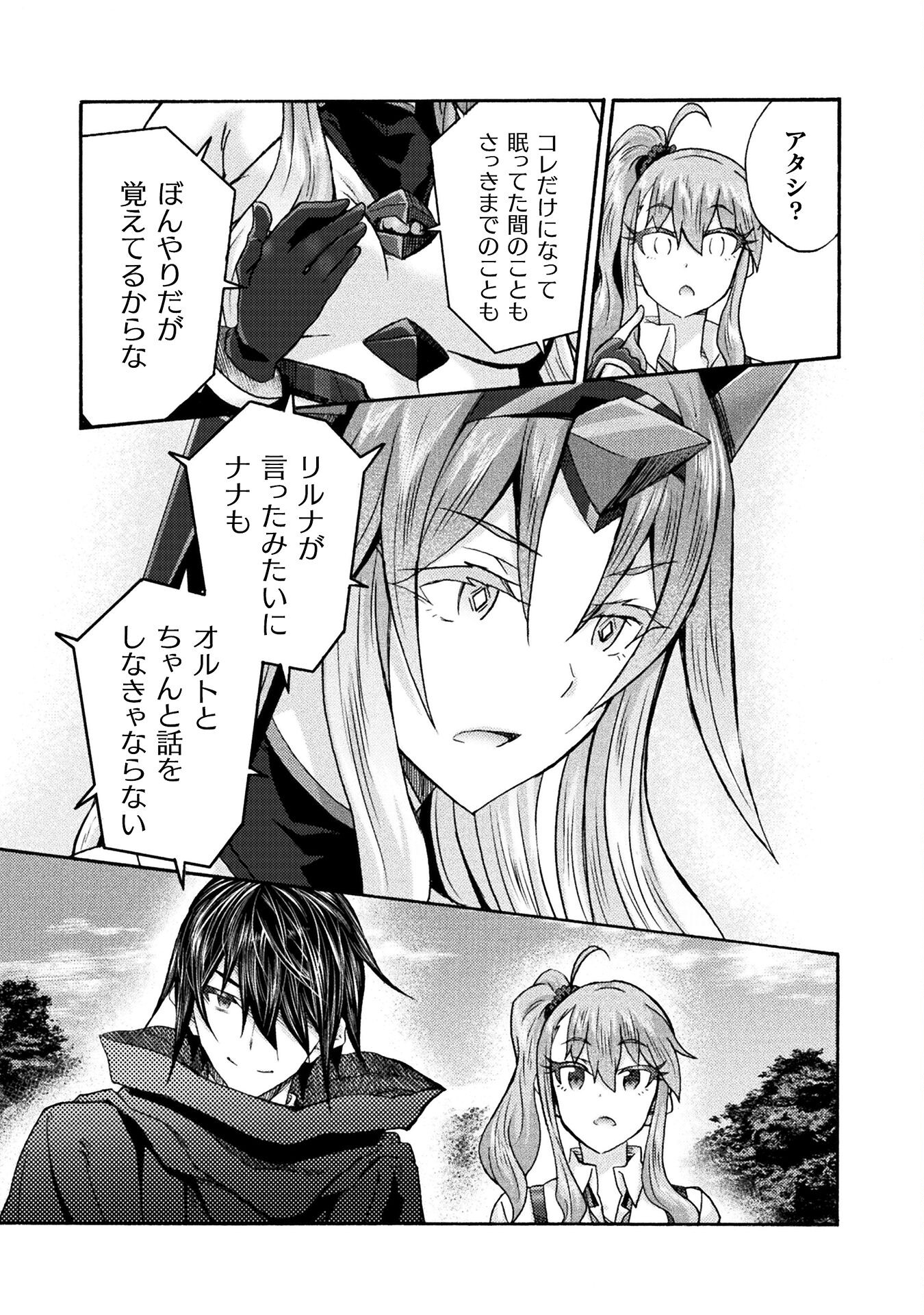 Himekishi ga Classmate! - Chapter 70 - Page 5