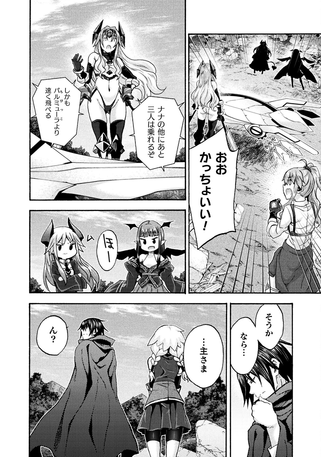 Himekishi ga Classmate! - Chapter 70 - Page 8