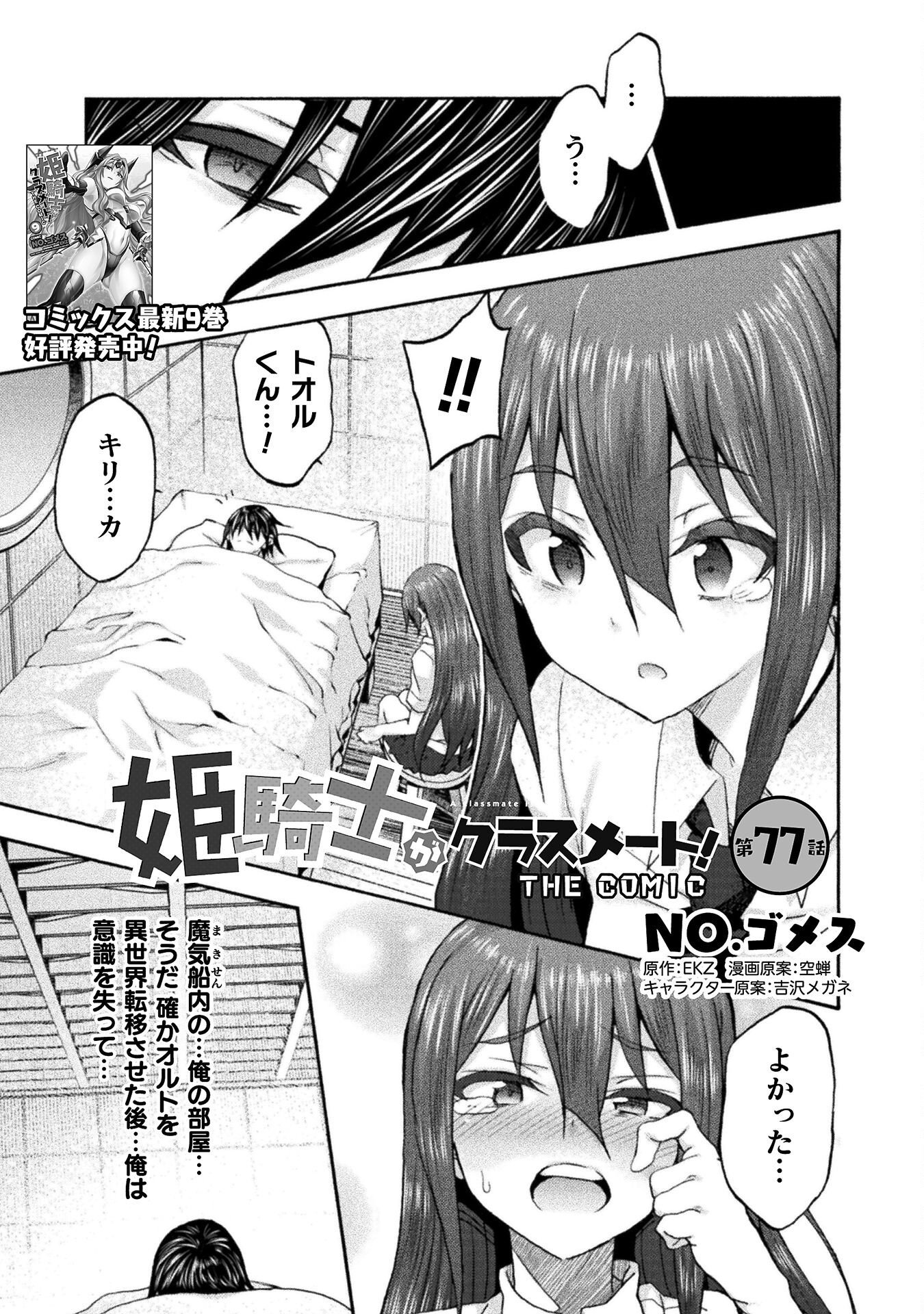 Himekishi ga Classmate! - Chapter 77 - Page 1