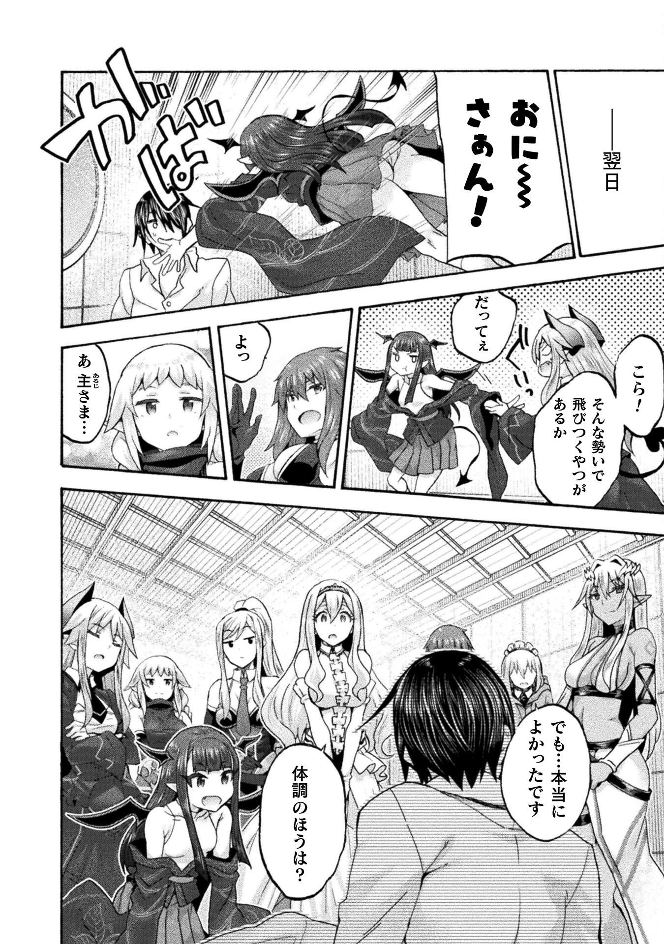 Himekishi ga Classmate! - Chapter 77 - Page 10