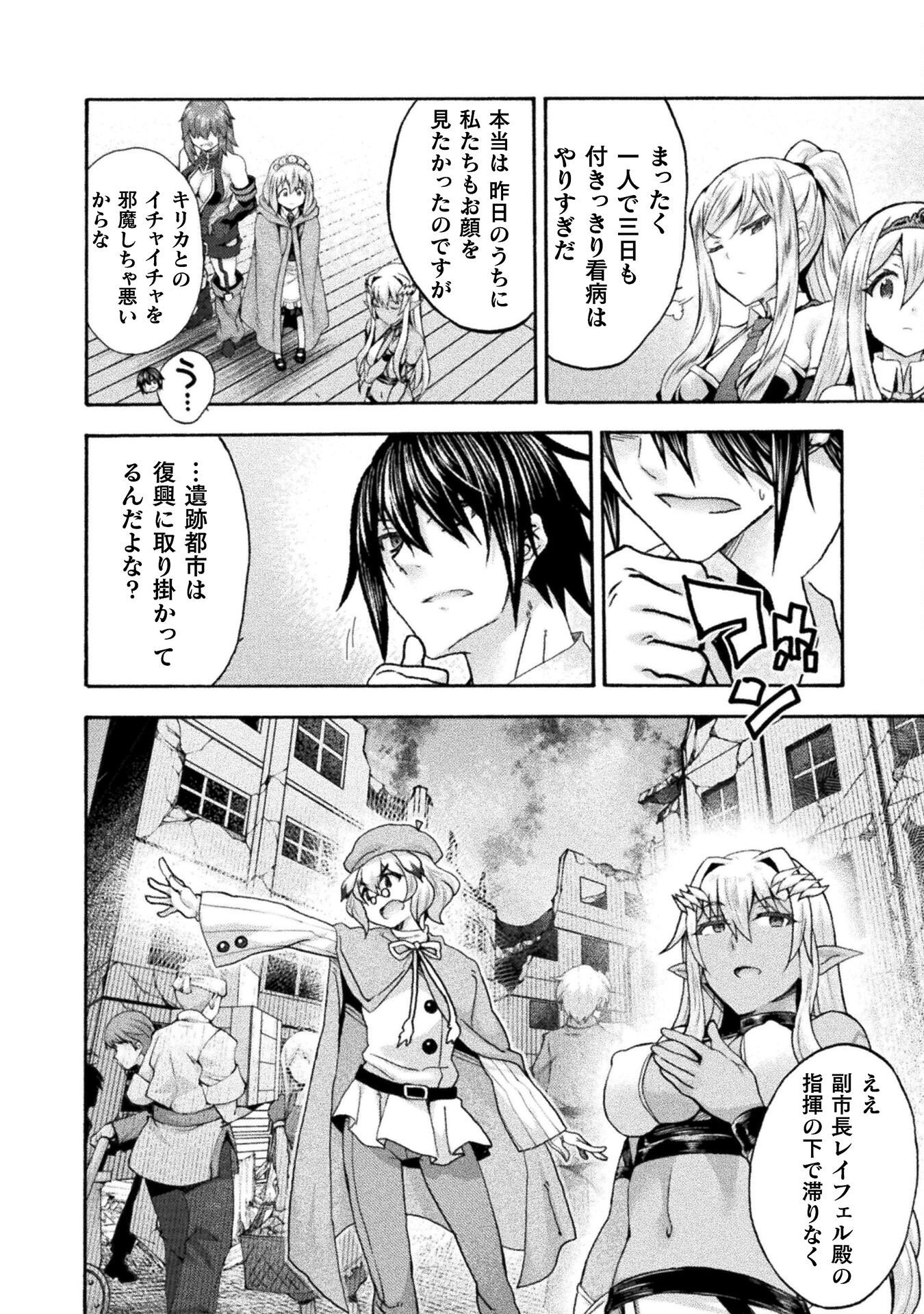 Himekishi ga Classmate! - Chapter 77 - Page 12