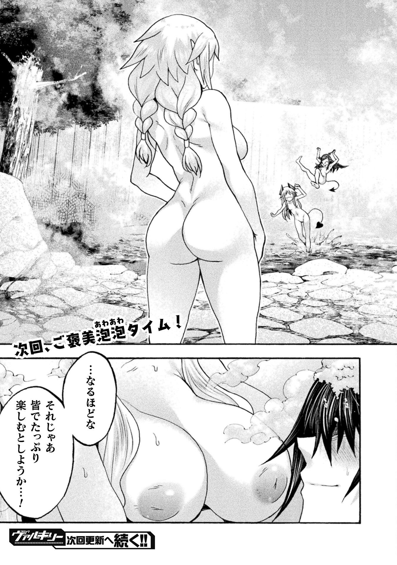 Himekishi ga Classmate! - Chapter 77 - Page 15