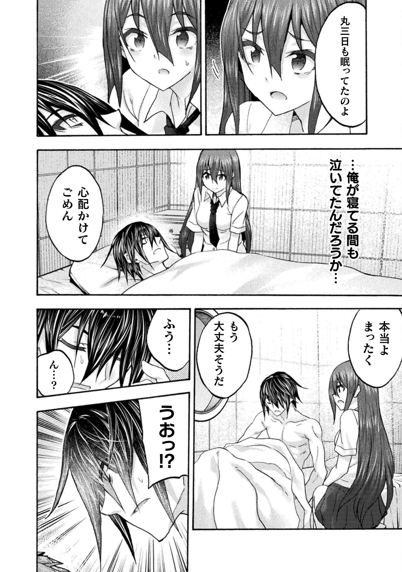 Himekishi ga Classmate! - Chapter 77 - Page 2